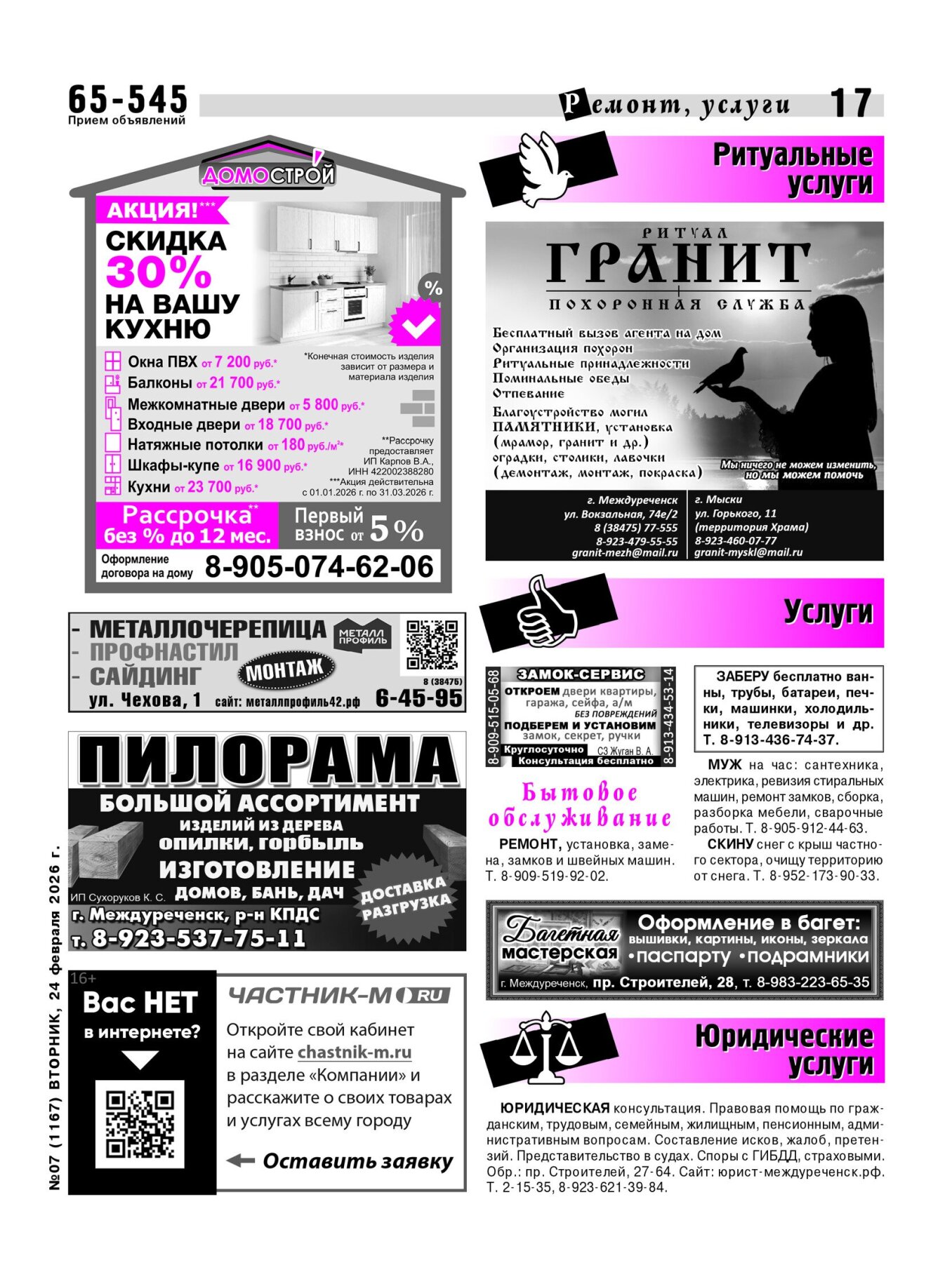 Газетв Частник-М. стр. 17