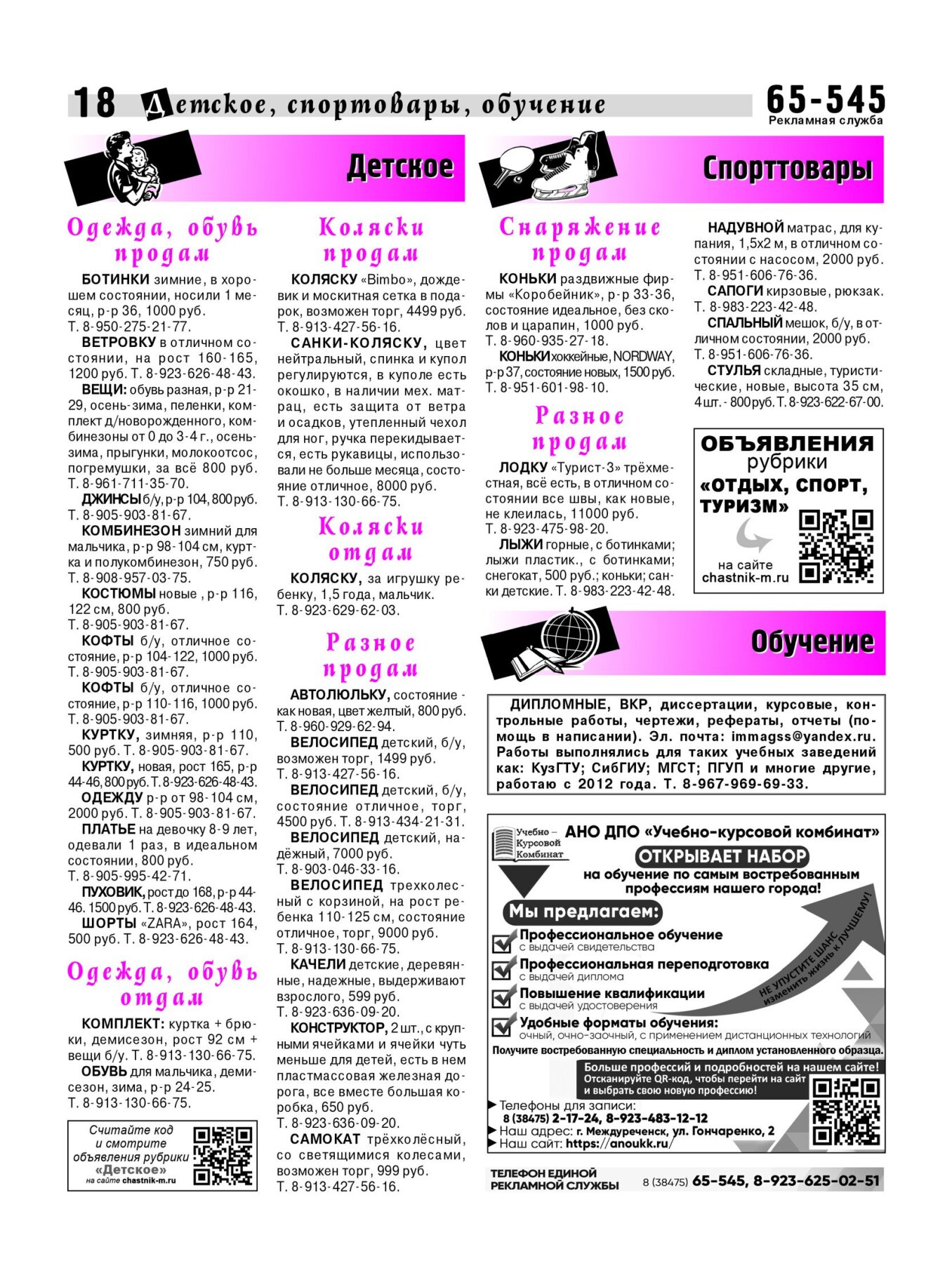 Газетв Частник-М. стр. 18