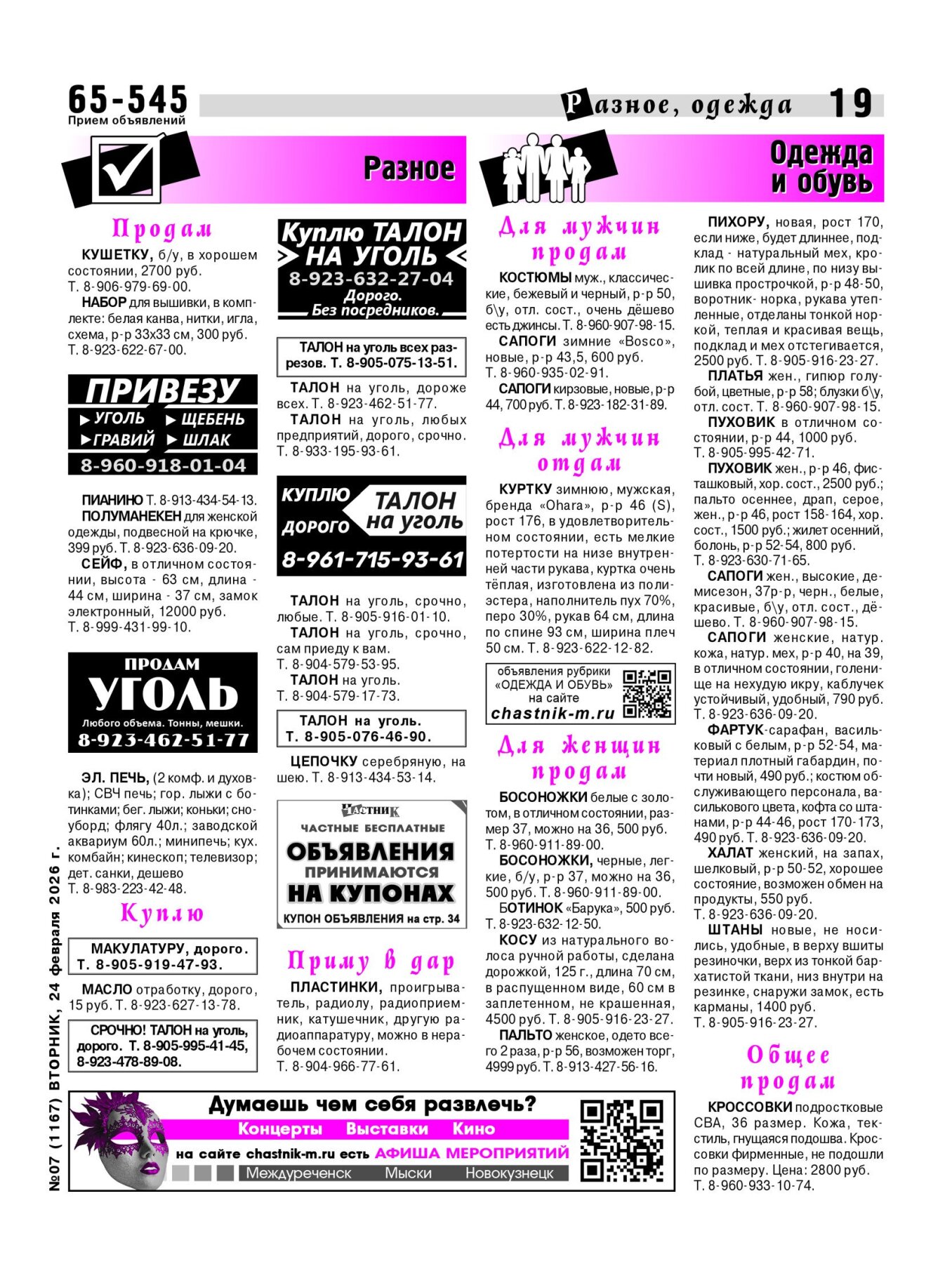 Газетв Частник-М. стр. 19