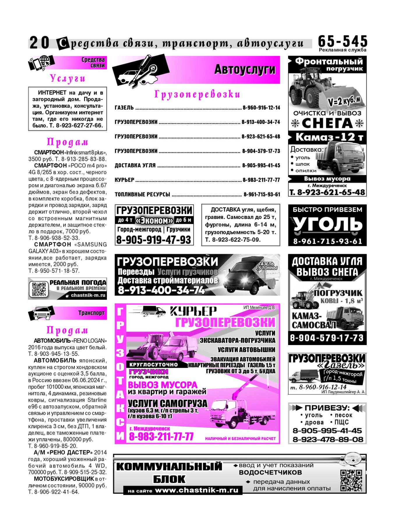 Газетв Частник-М. стр. 20