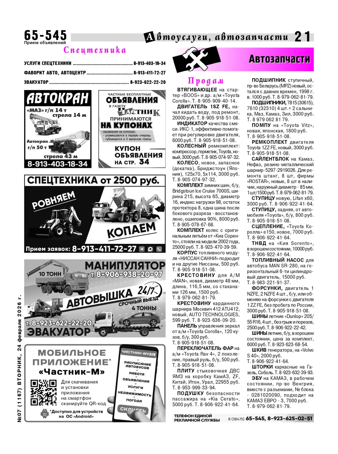 Газетв Частник-М. стр. 21