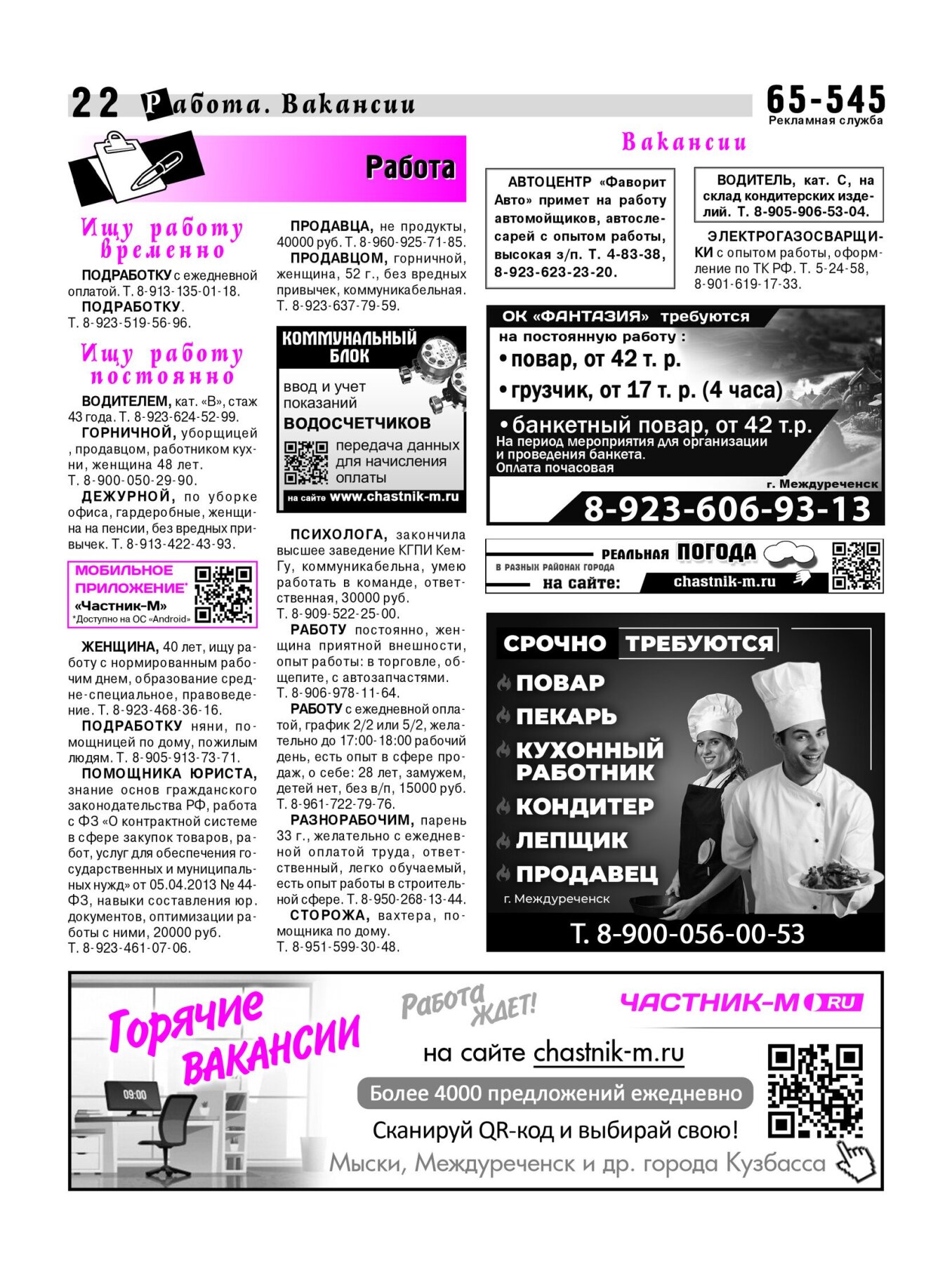 Газетв Частник-М. стр. 22