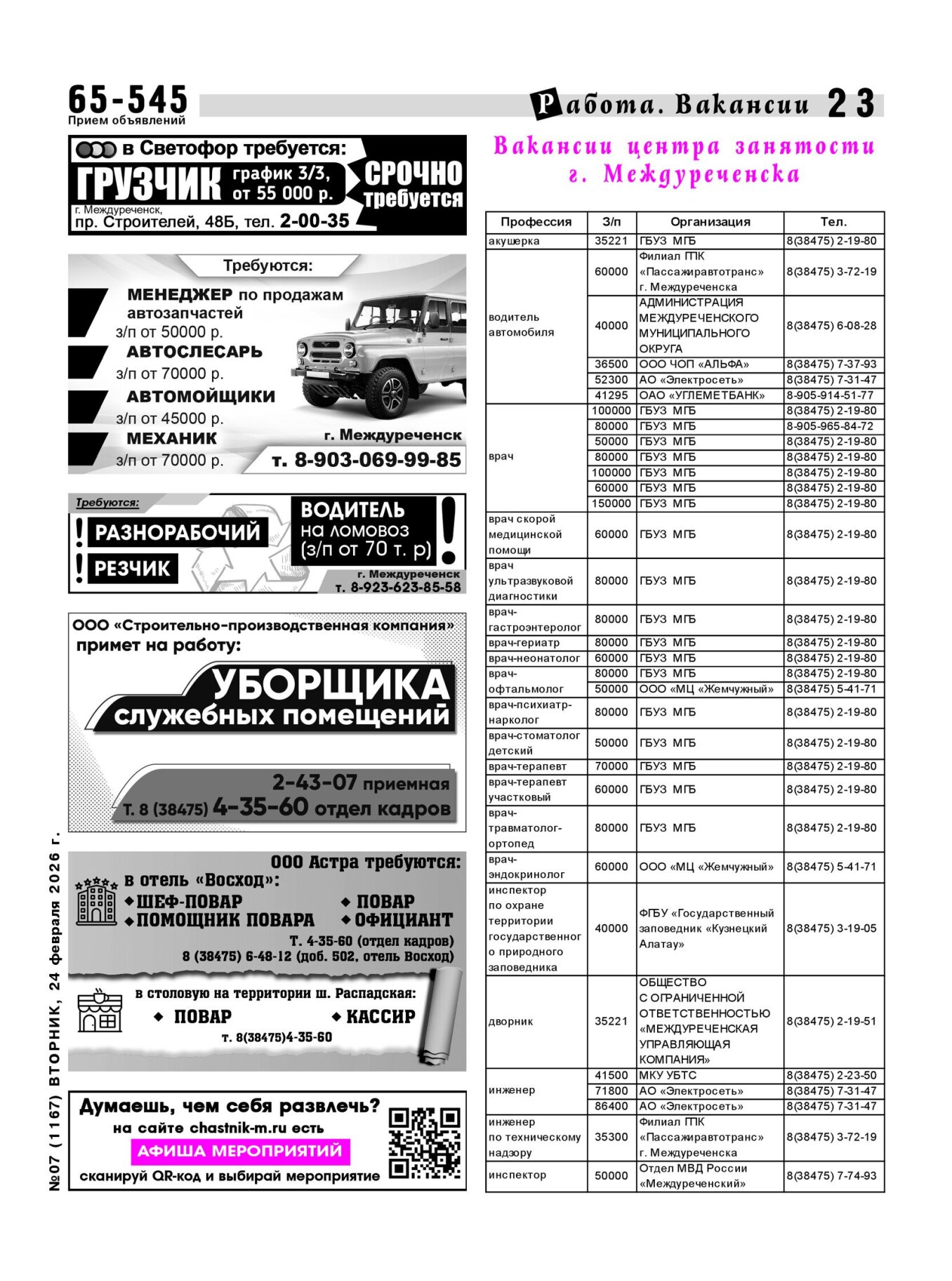 Газетв Частник-М. стр. 23