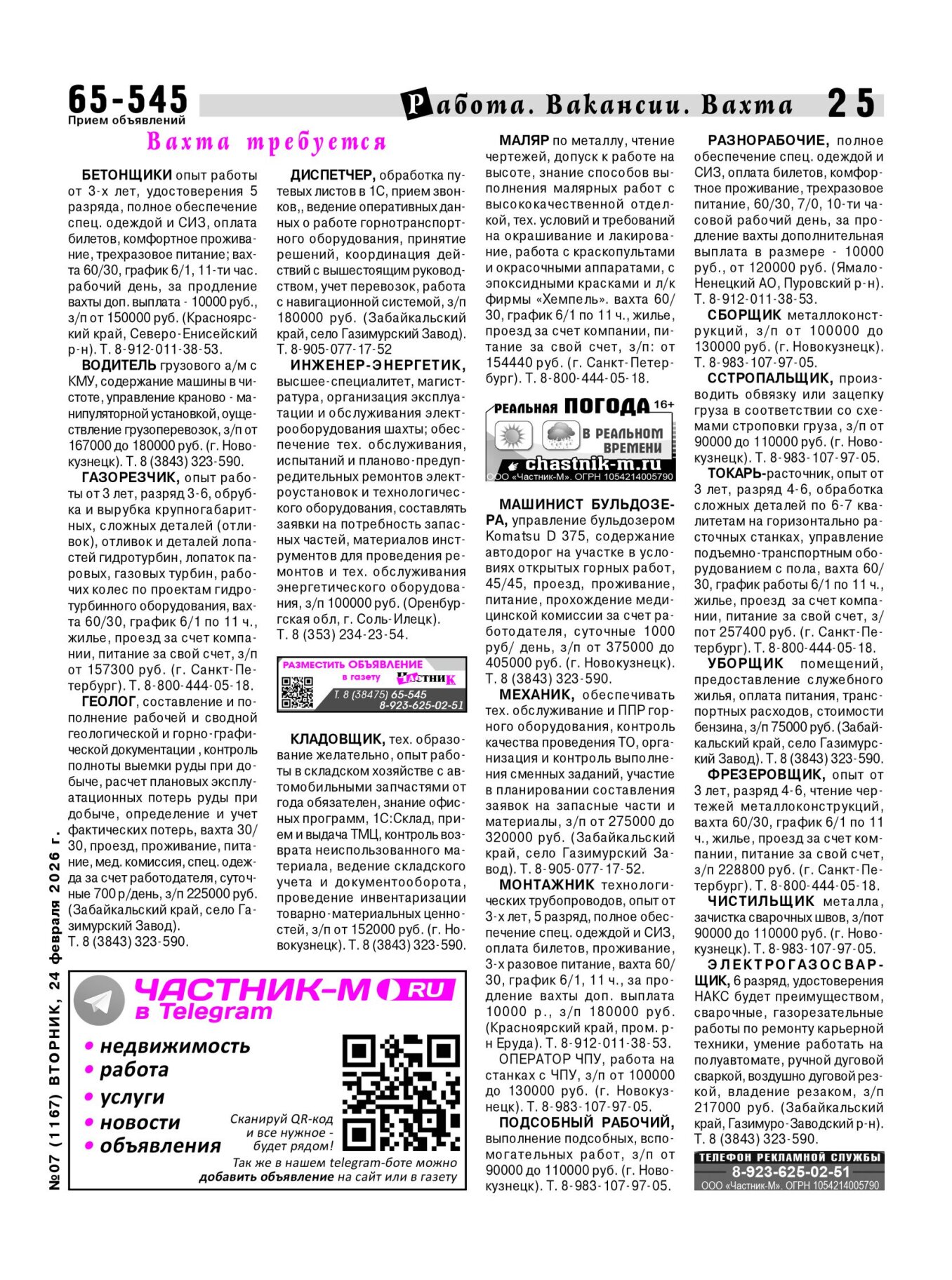 Газетв Частник-М. стр. 25