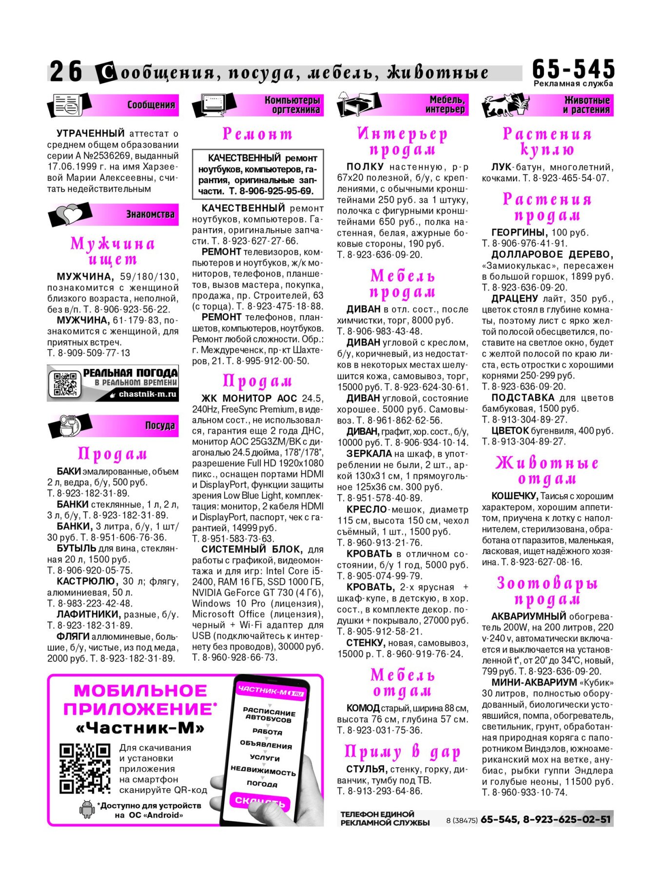 Газетв Частник-М. стр. 26