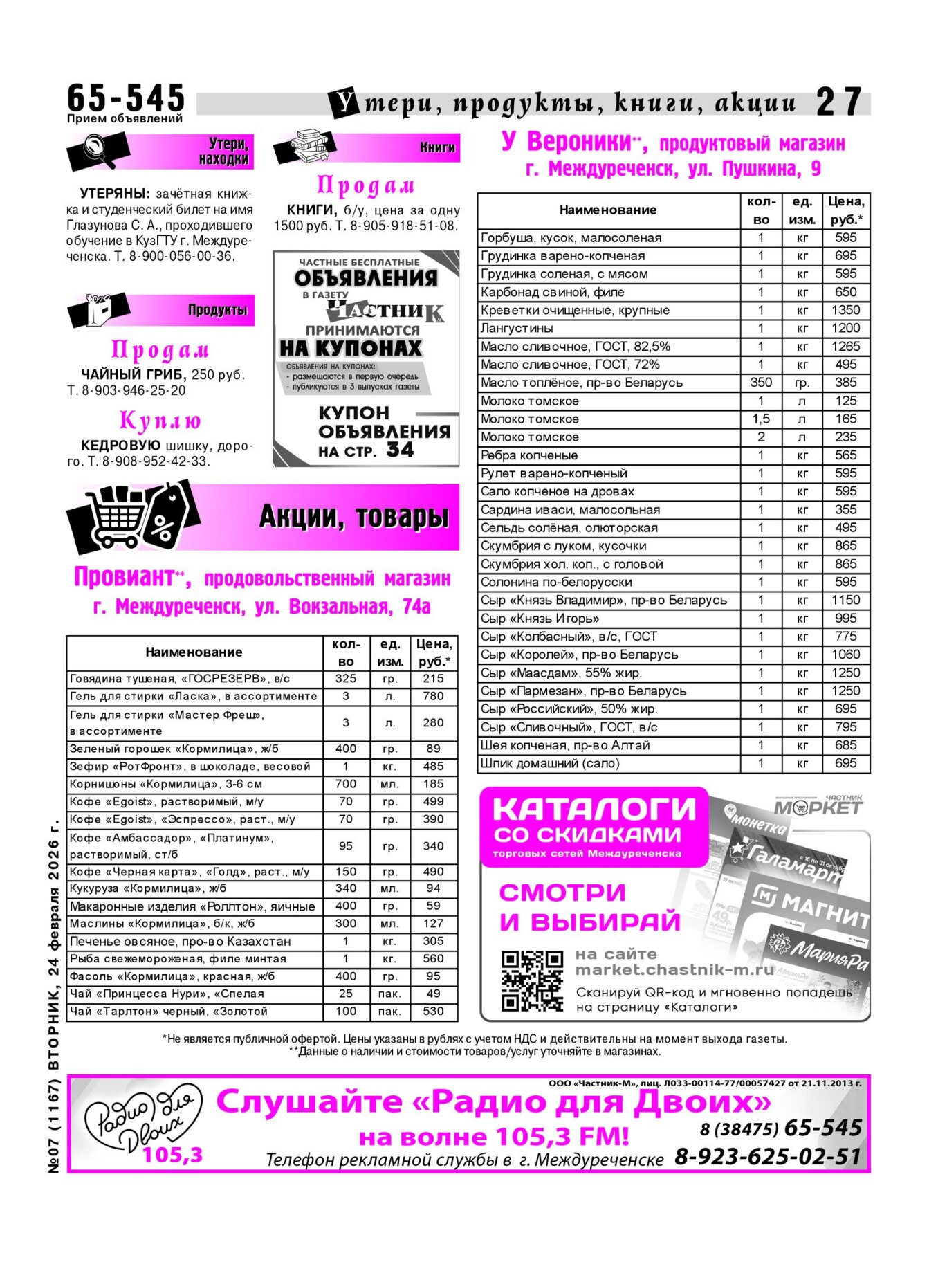 Газетв Частник-М. стр. 27