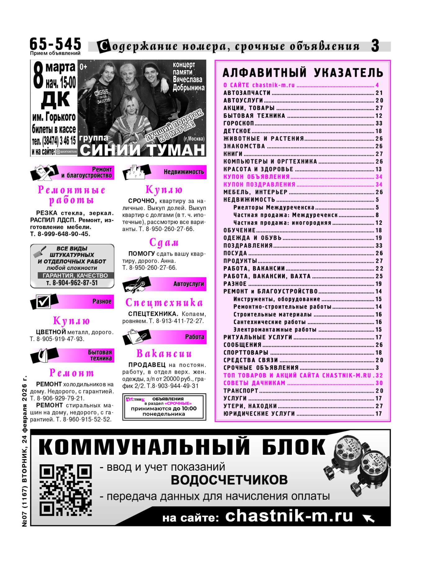 Газетв Частник-М. стр. 3