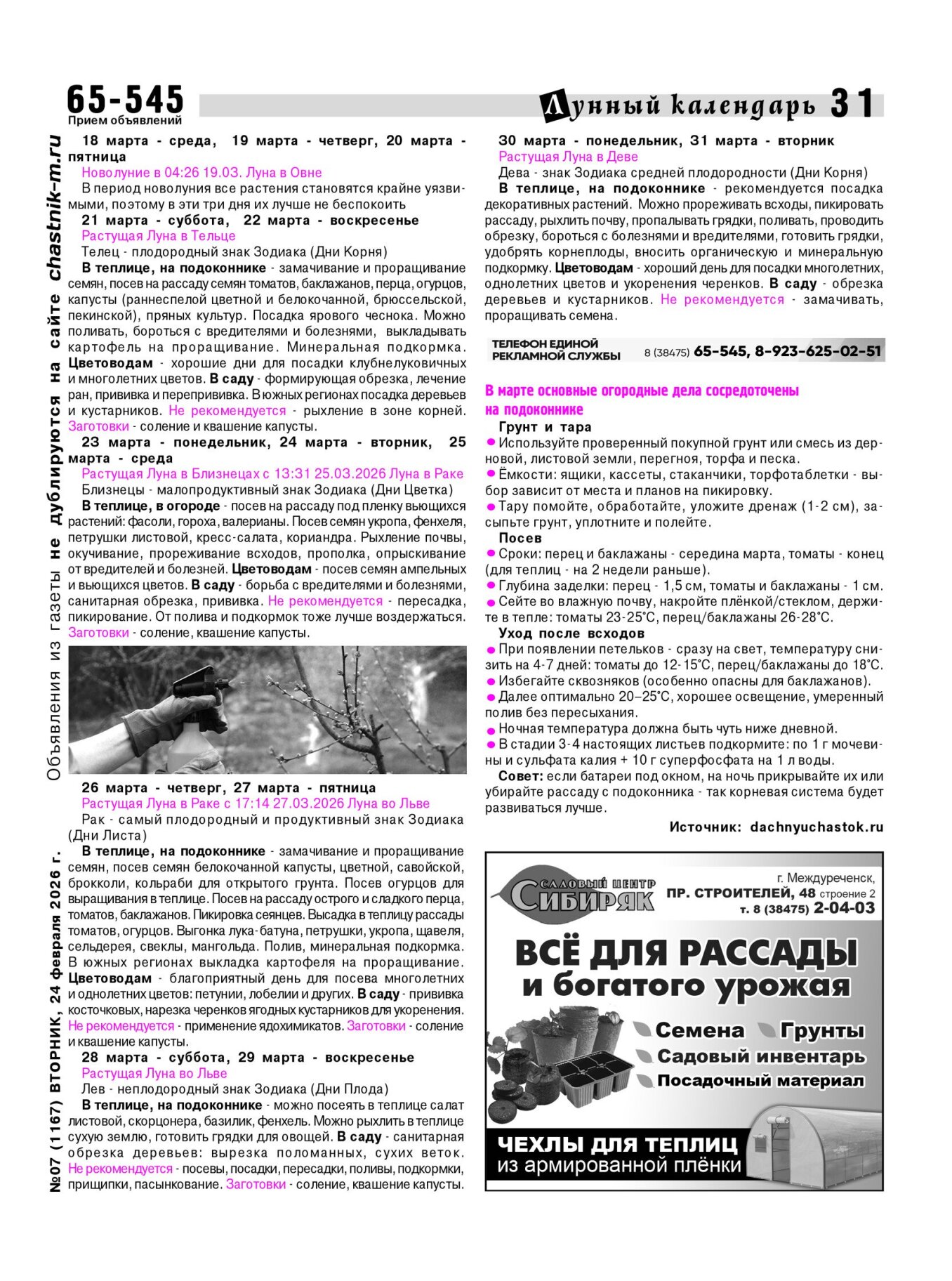 Газетв Частник-М. стр. 31