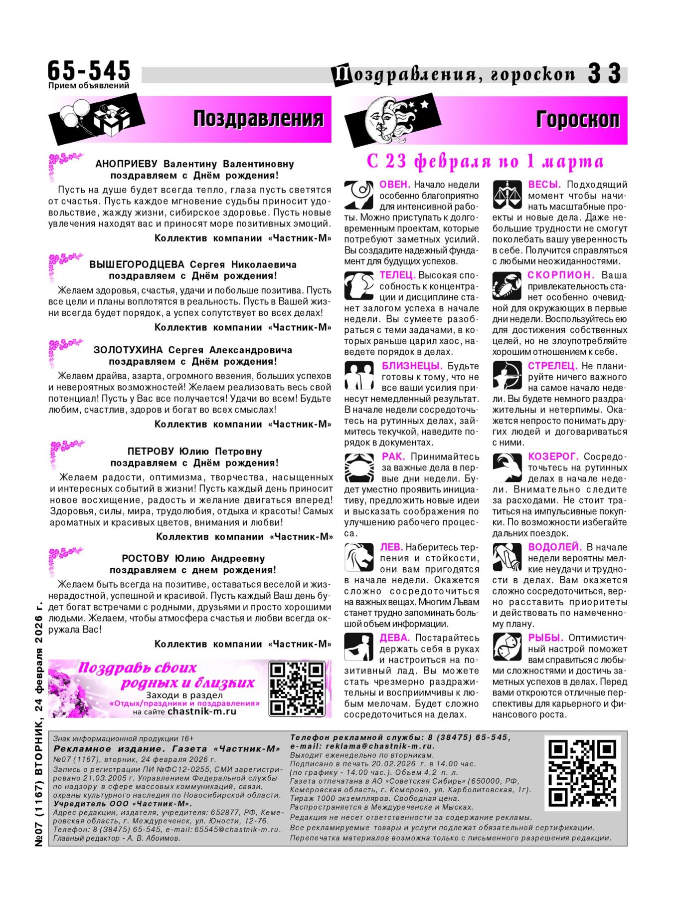 Газетв Частник-М. стр. 33