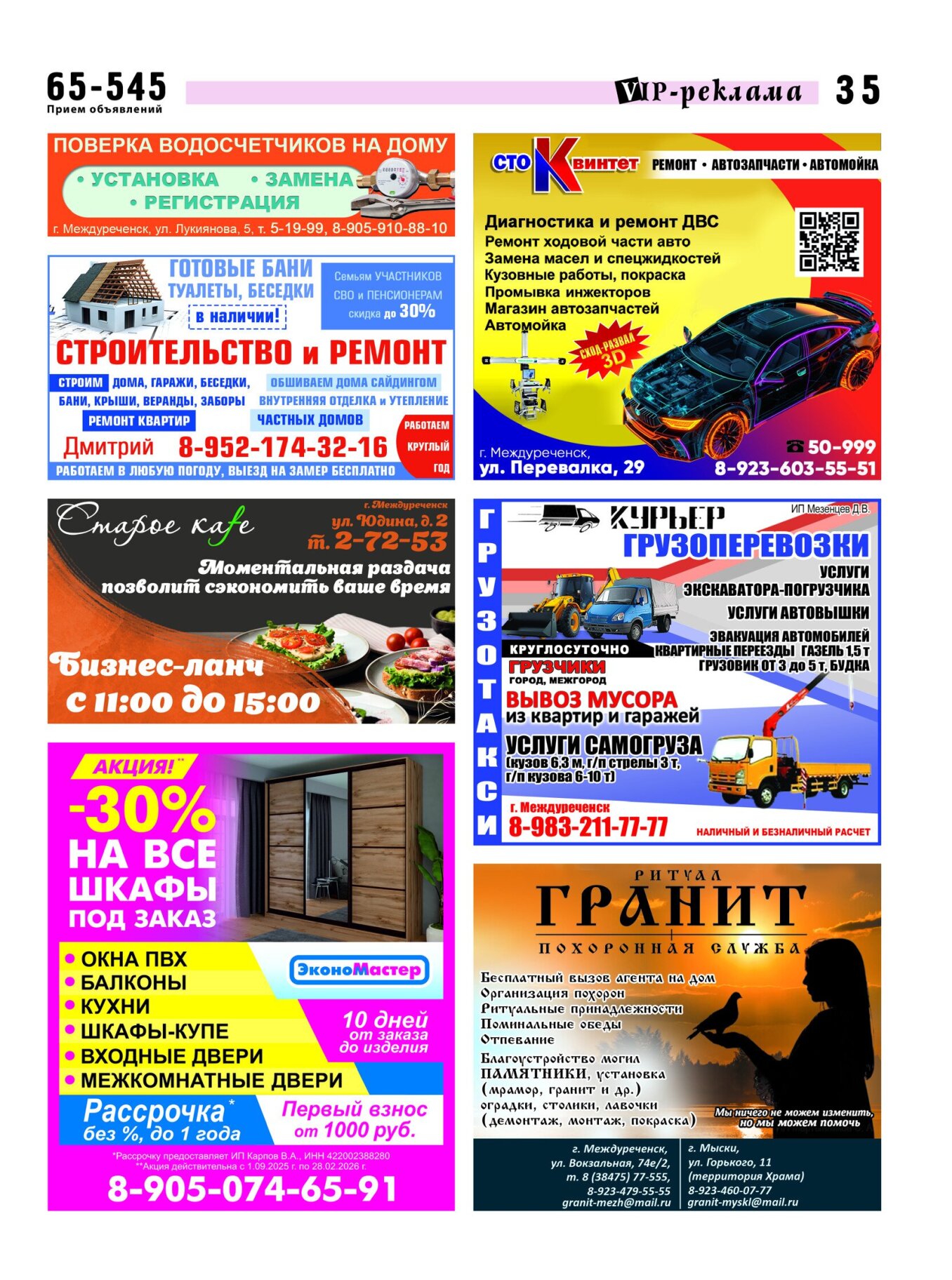 Газетв Частник-М. стр. 35