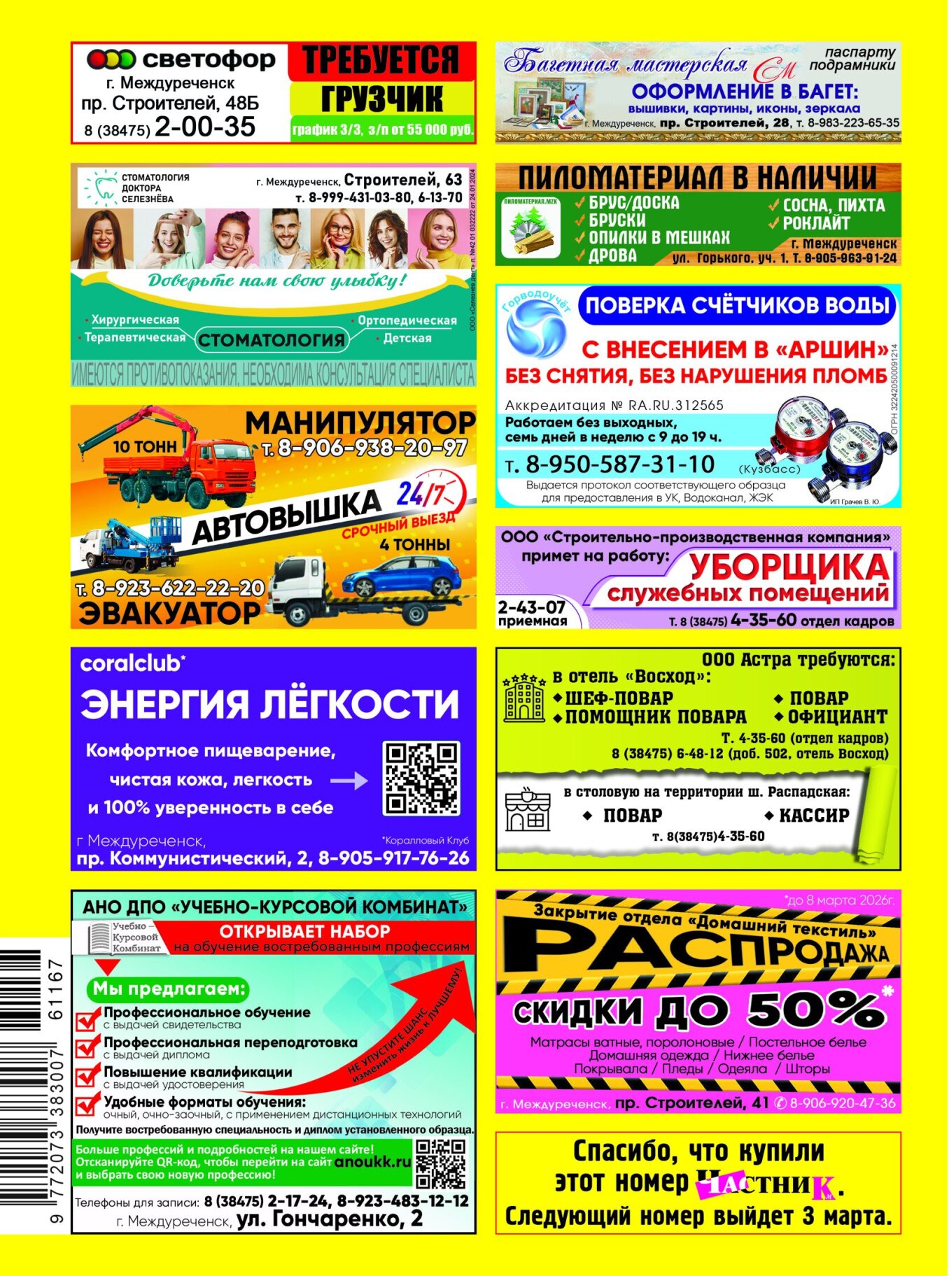 Газетв Частник-М. стр. 36