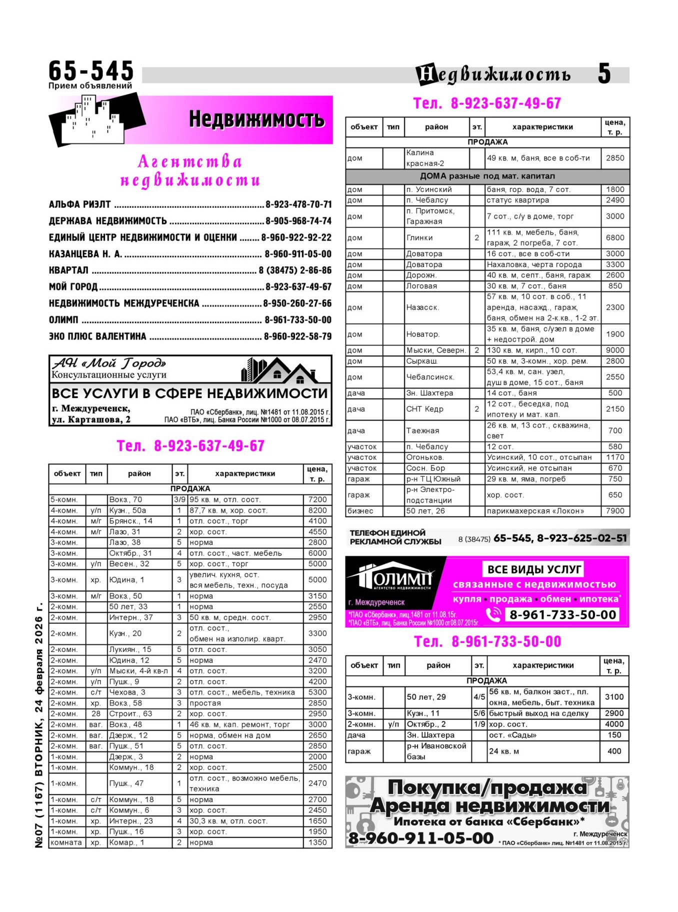 Газетв Частник-М. стр. 5