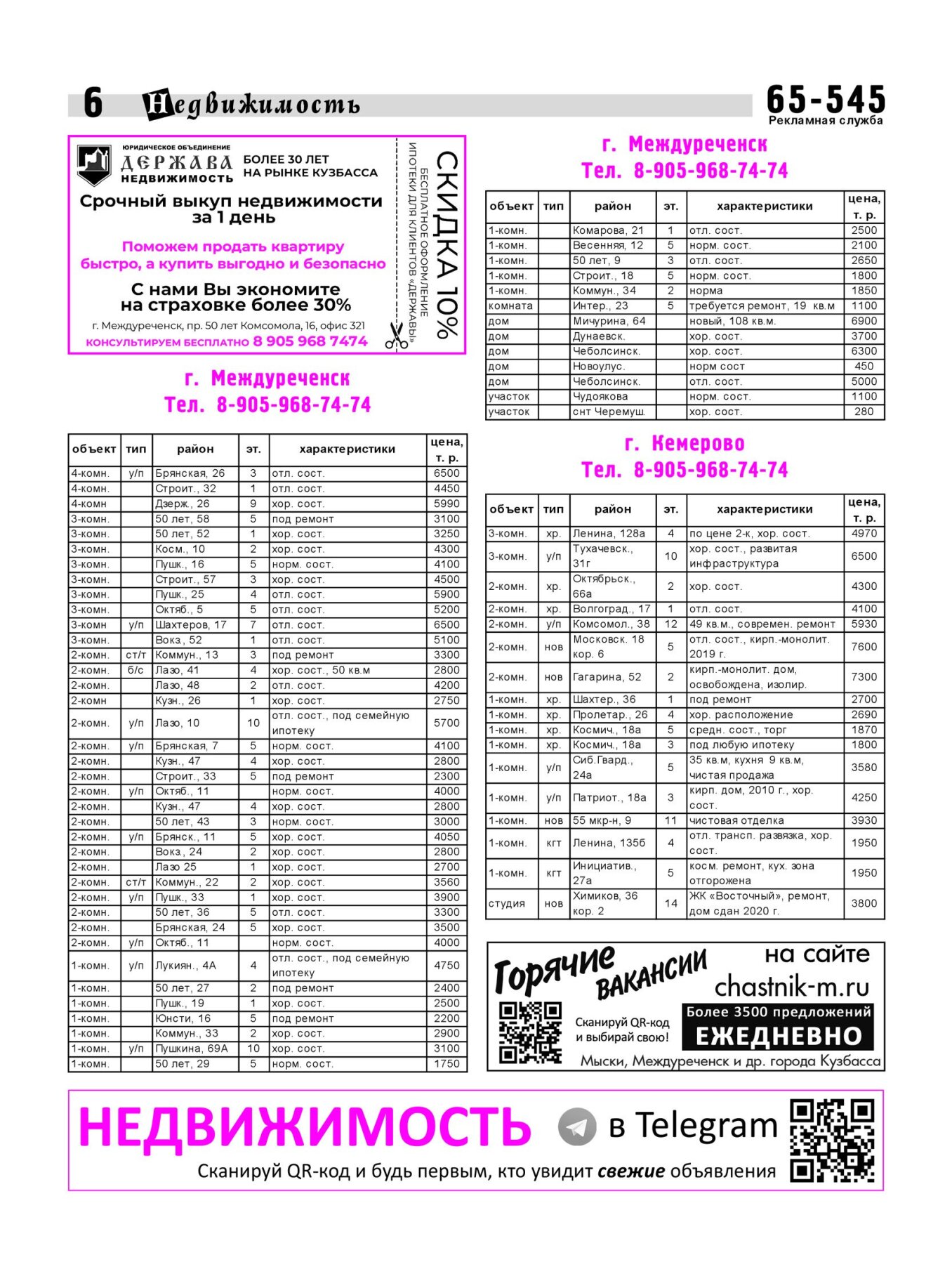 Газетв Частник-М. стр. 6
