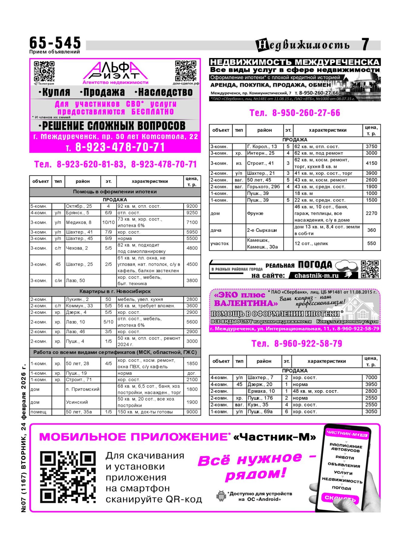 Газетв Частник-М. стр. 7