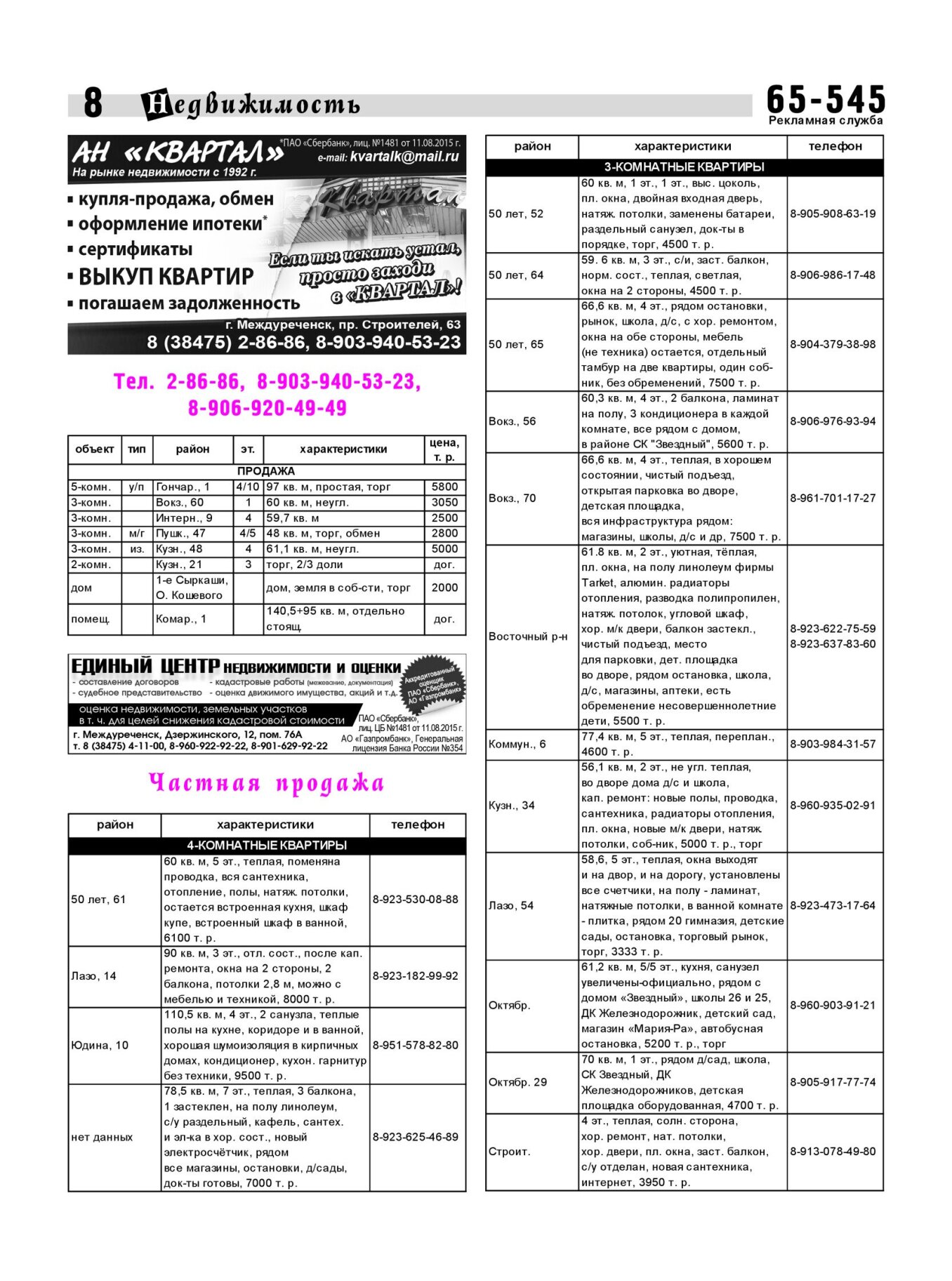 Газетв Частник-М. стр. 8