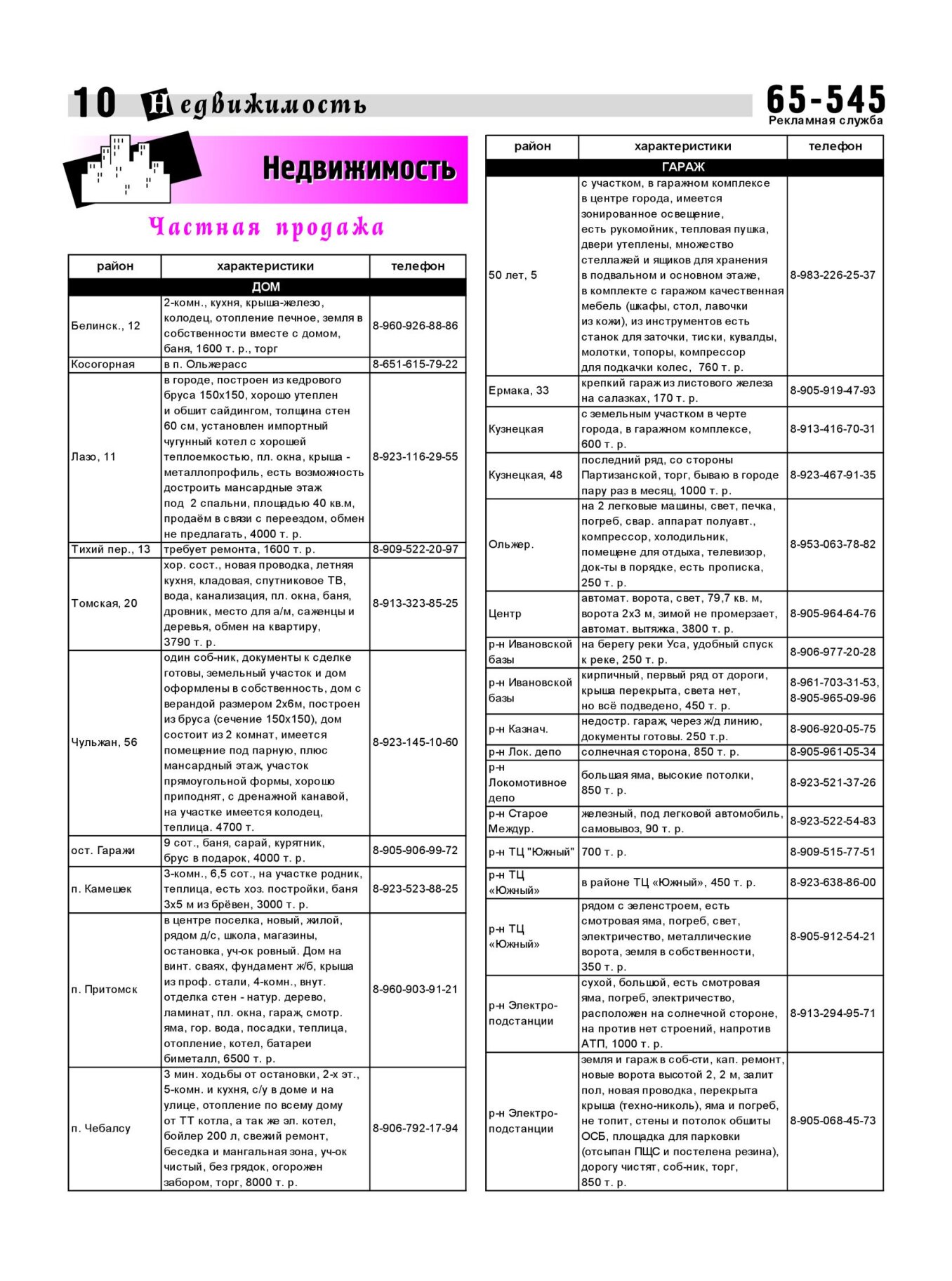 Газетв Частник-М. стр. 10