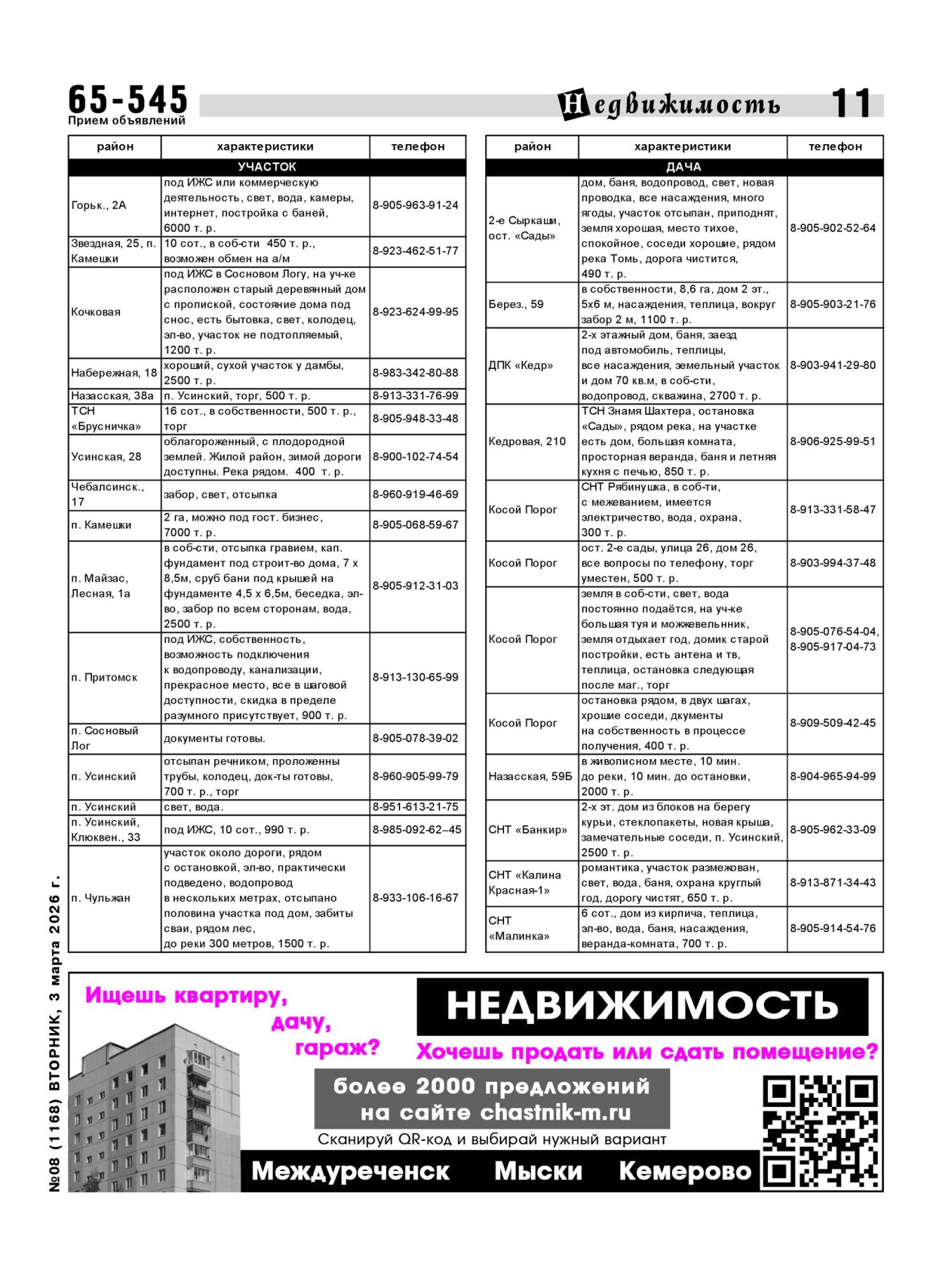 Газетв Частник-М. стр. 11