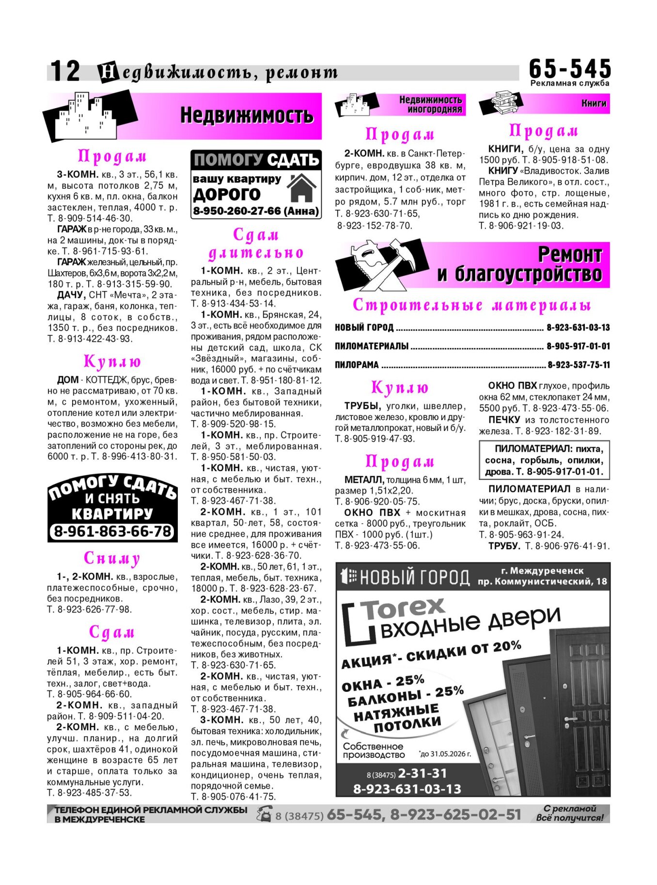 Газетв Частник-М. стр. 12