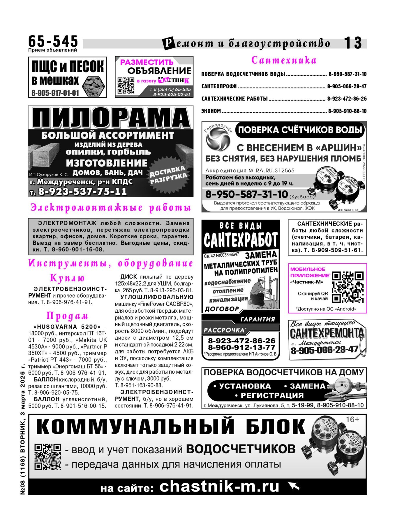 Газетв Частник-М. стр. 13