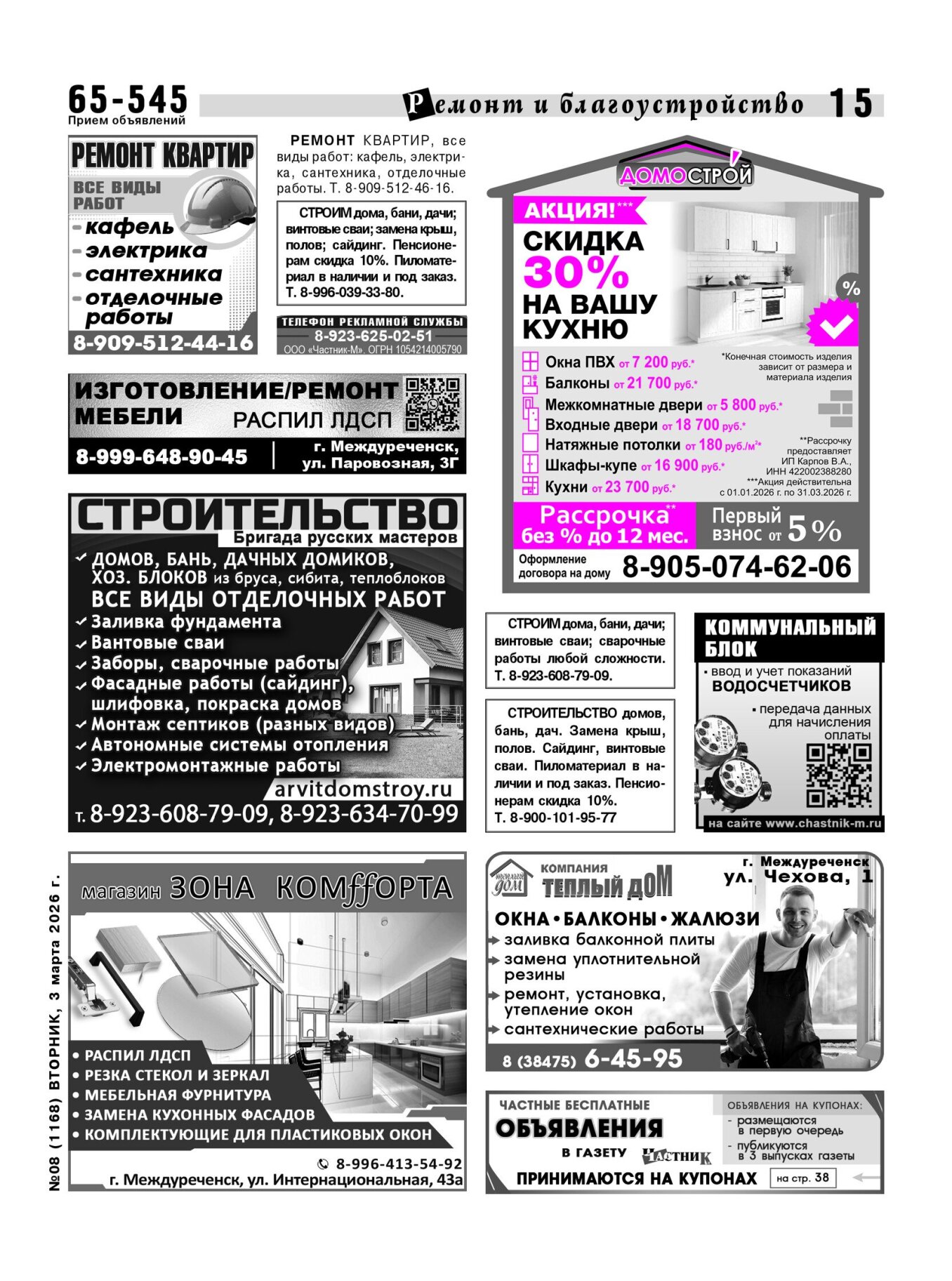 Газетв Частник-М. стр. 15