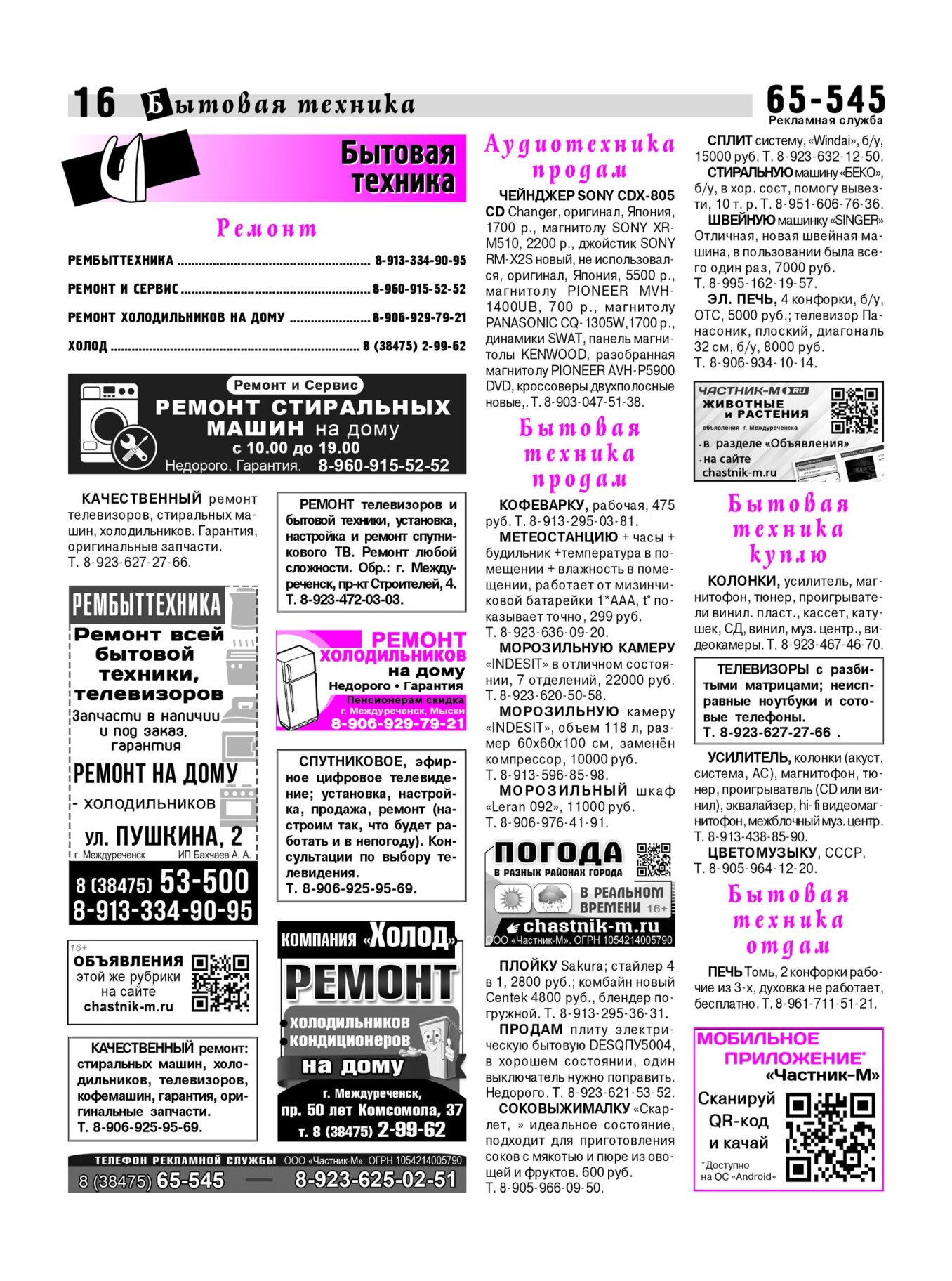 Газетв Частник-М. стр. 16