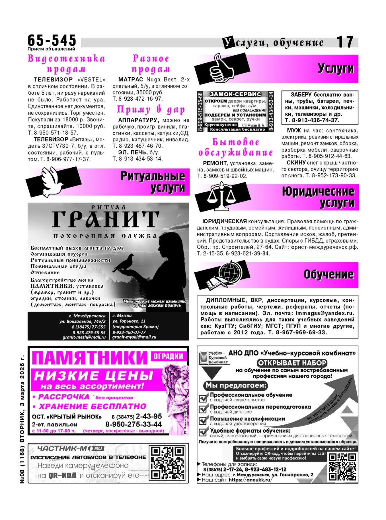 Газетв Частник-М. стр. 17