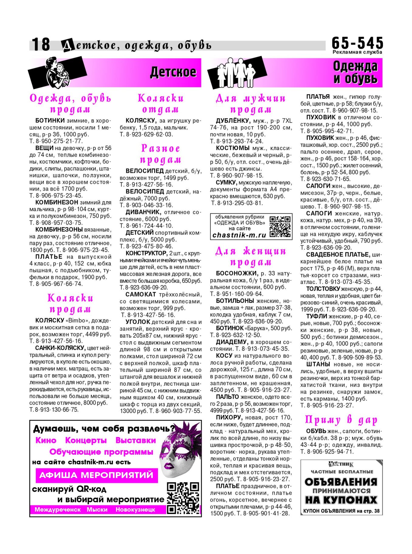 Газетв Частник-М. стр. 18