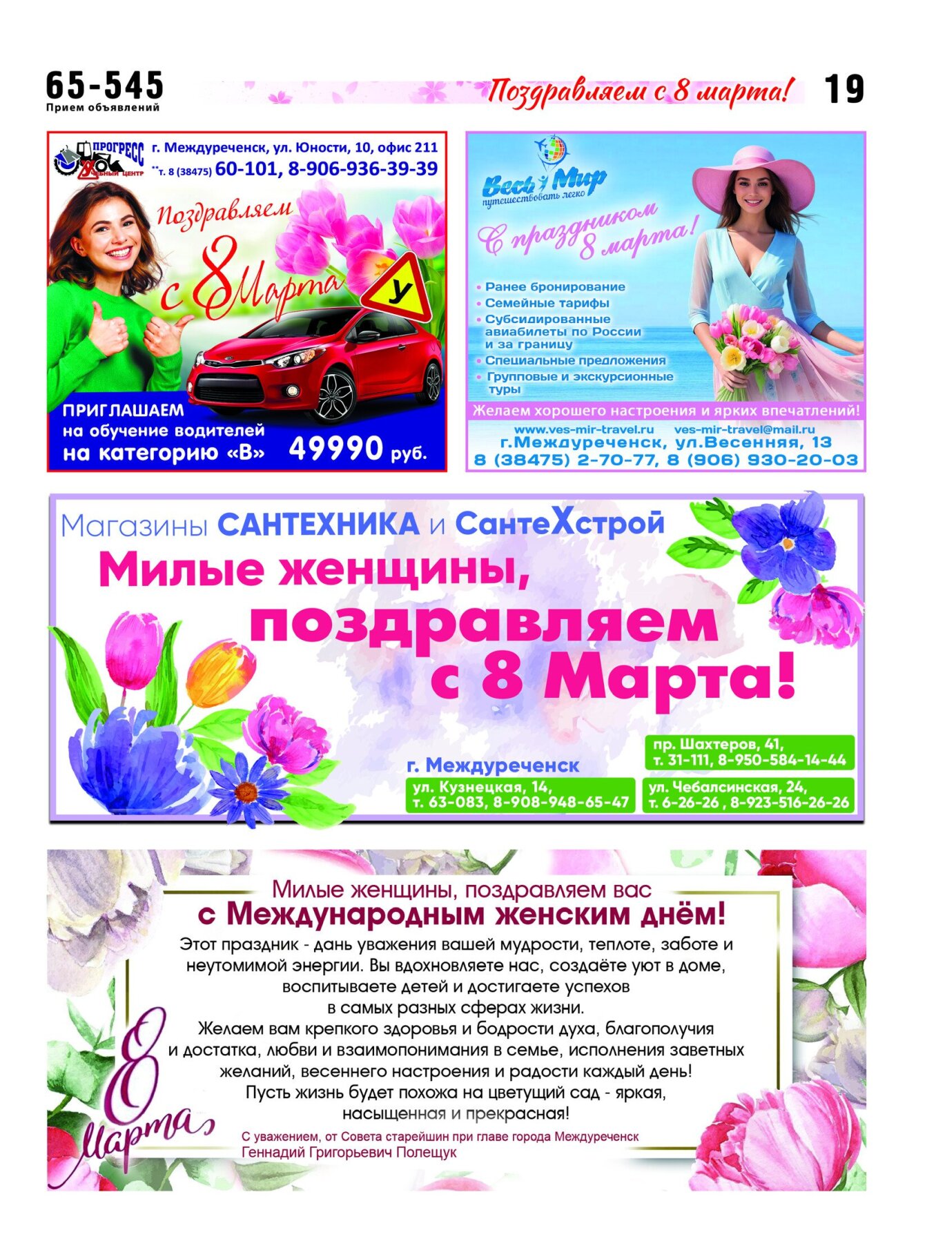 Газетв Частник-М. стр. 19