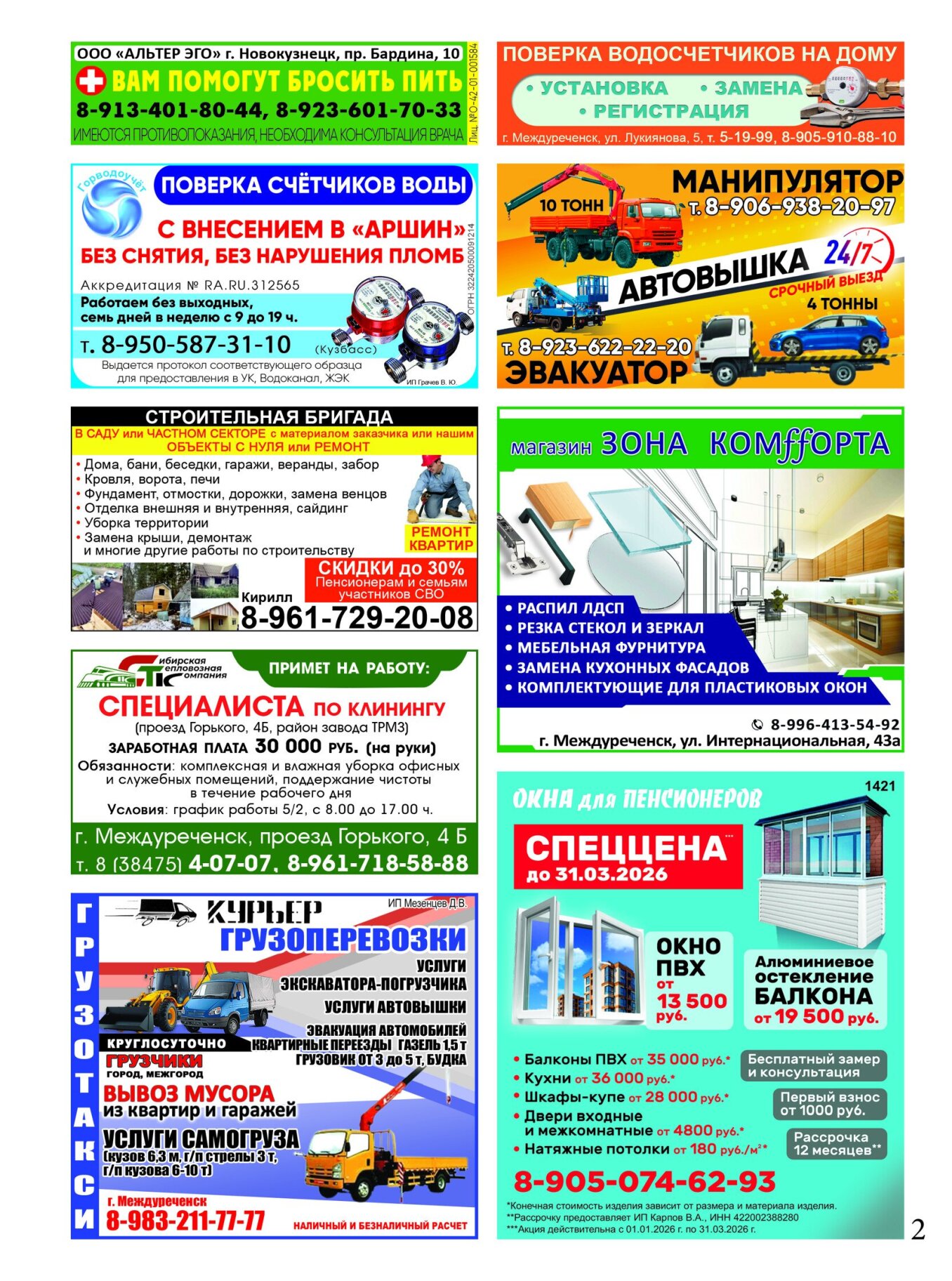 Газетв Частник-М. стр. 2