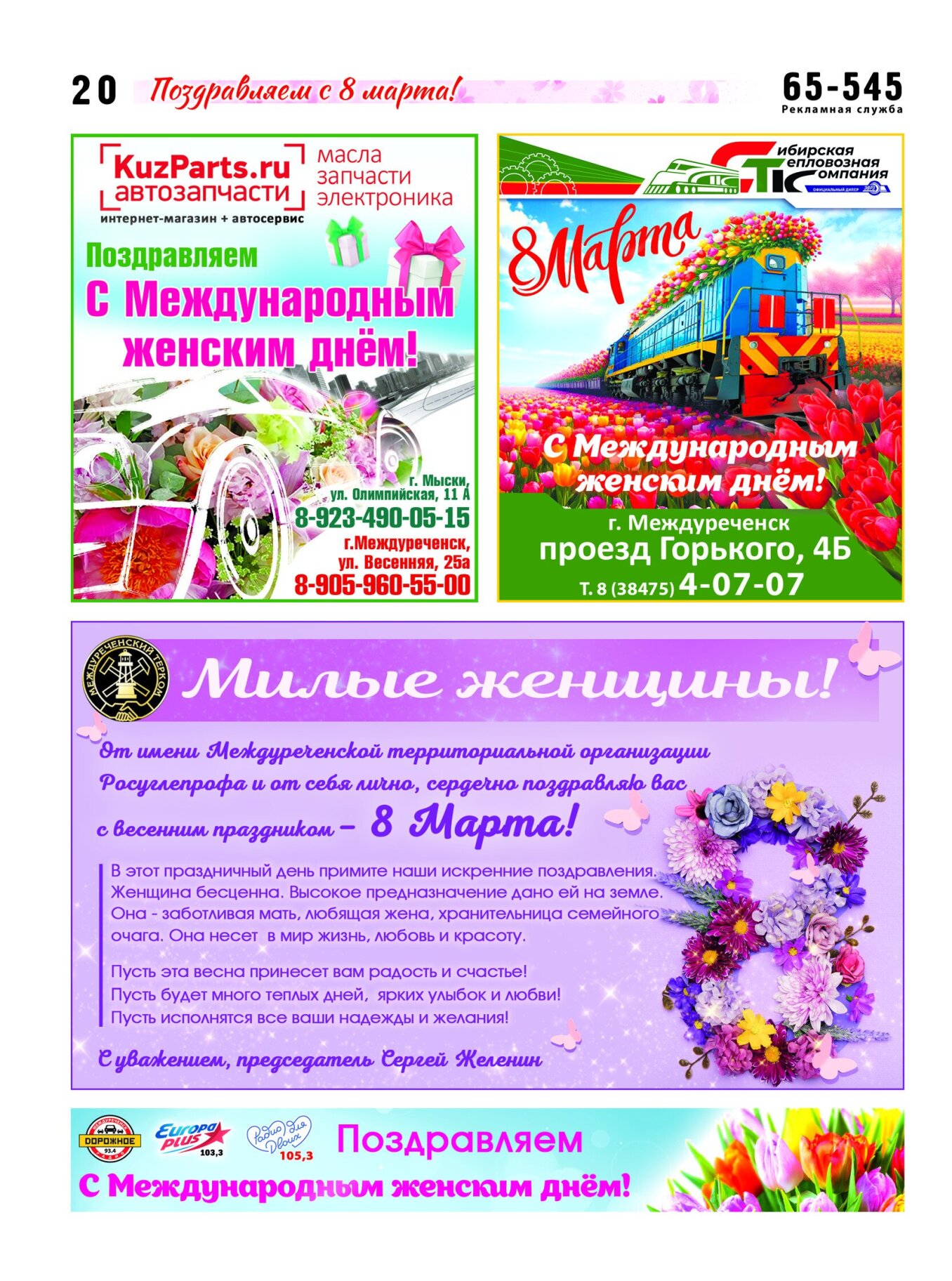 Газетв Частник-М. стр. 20