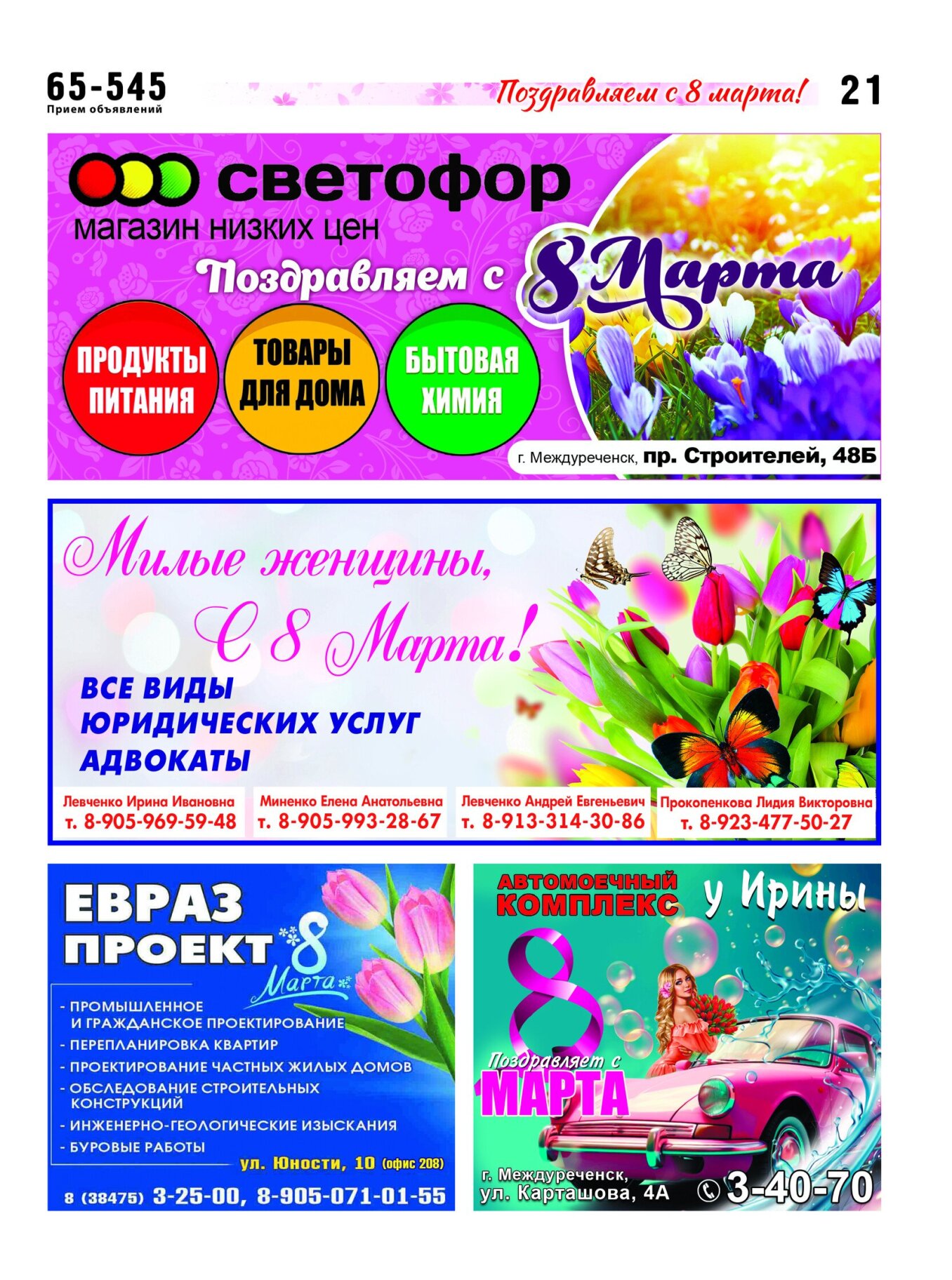 Газетв Частник-М. стр. 21