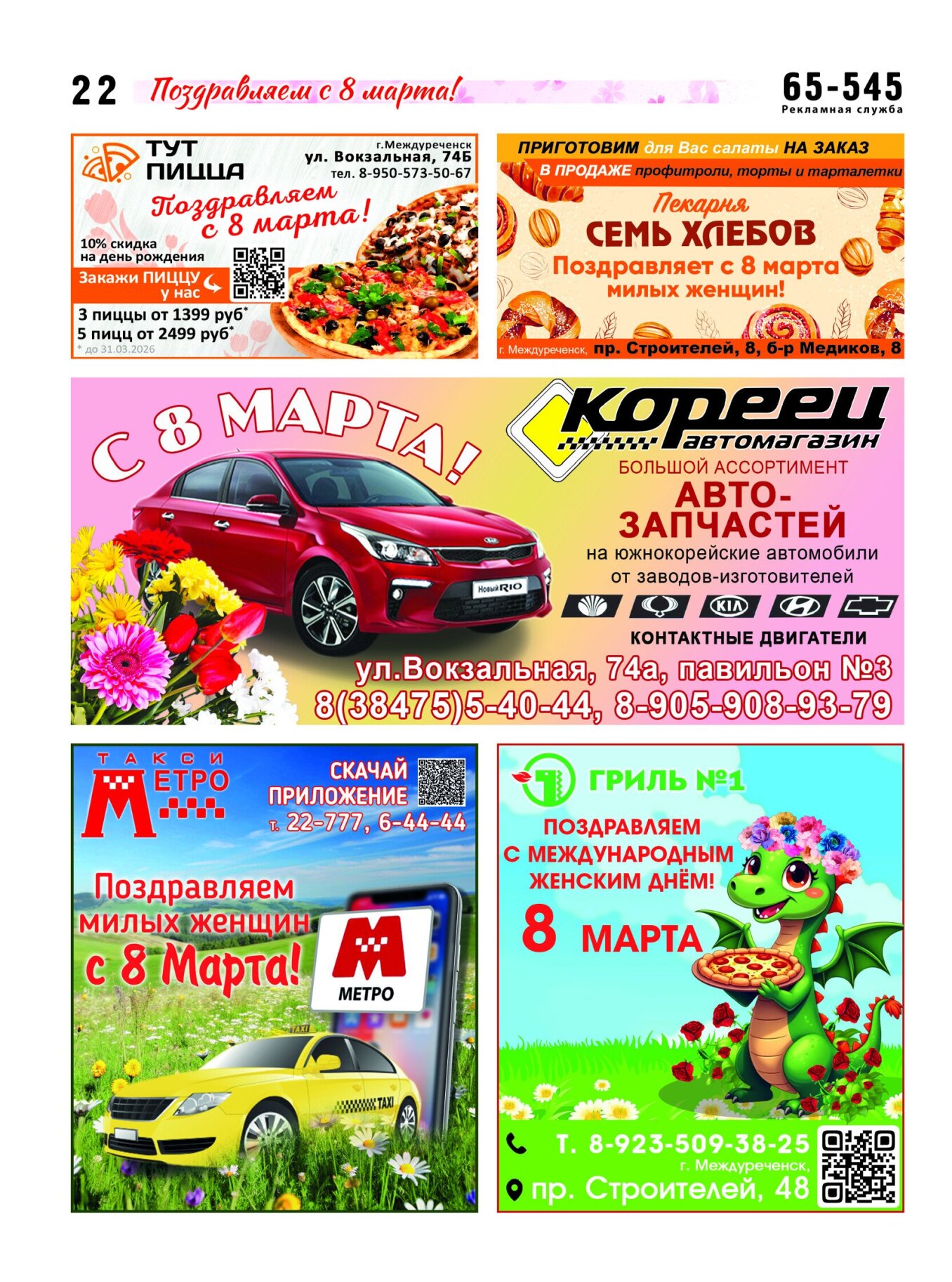 Газетв Частник-М. стр. 22