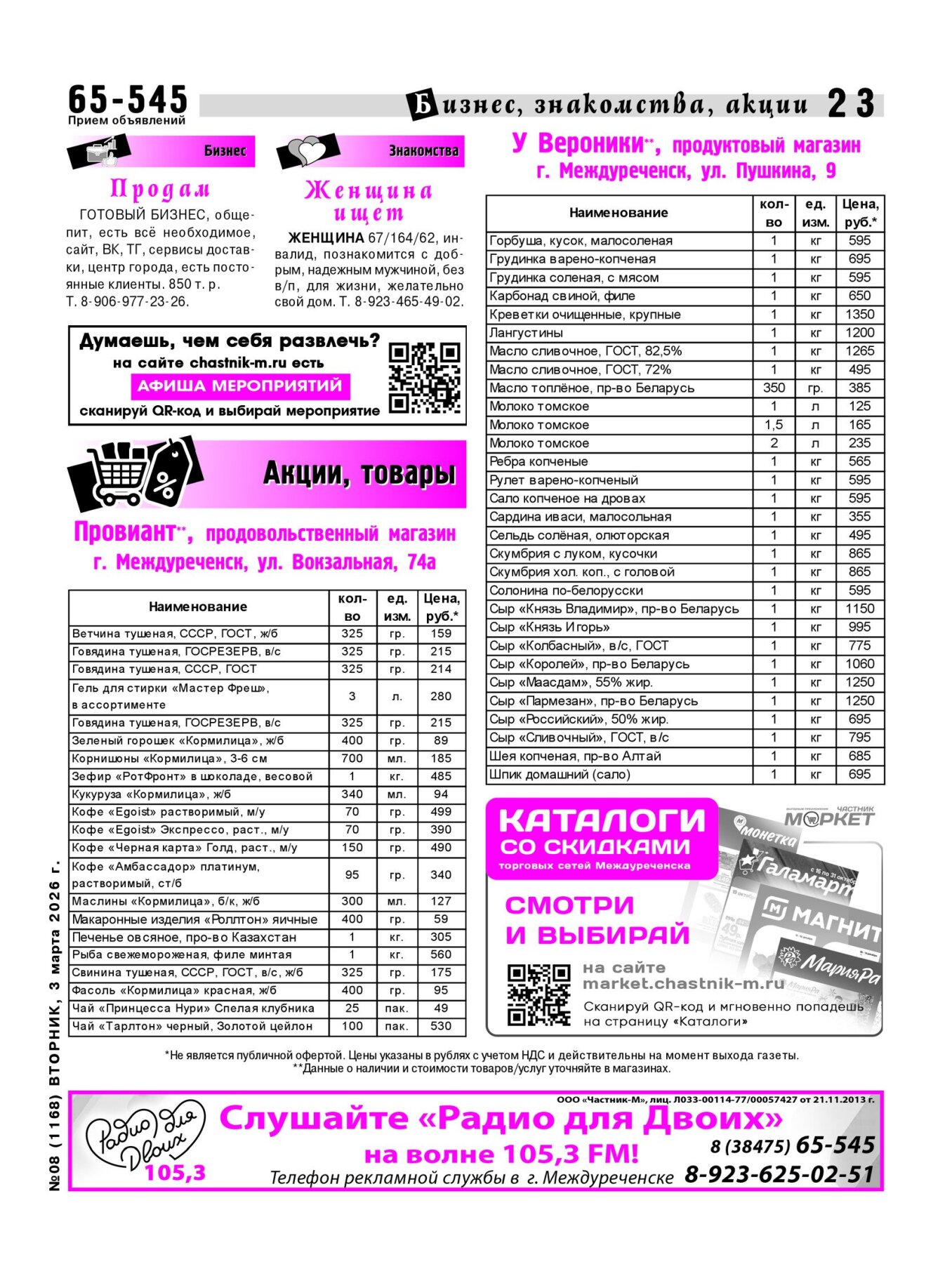 Газетв Частник-М. стр. 23