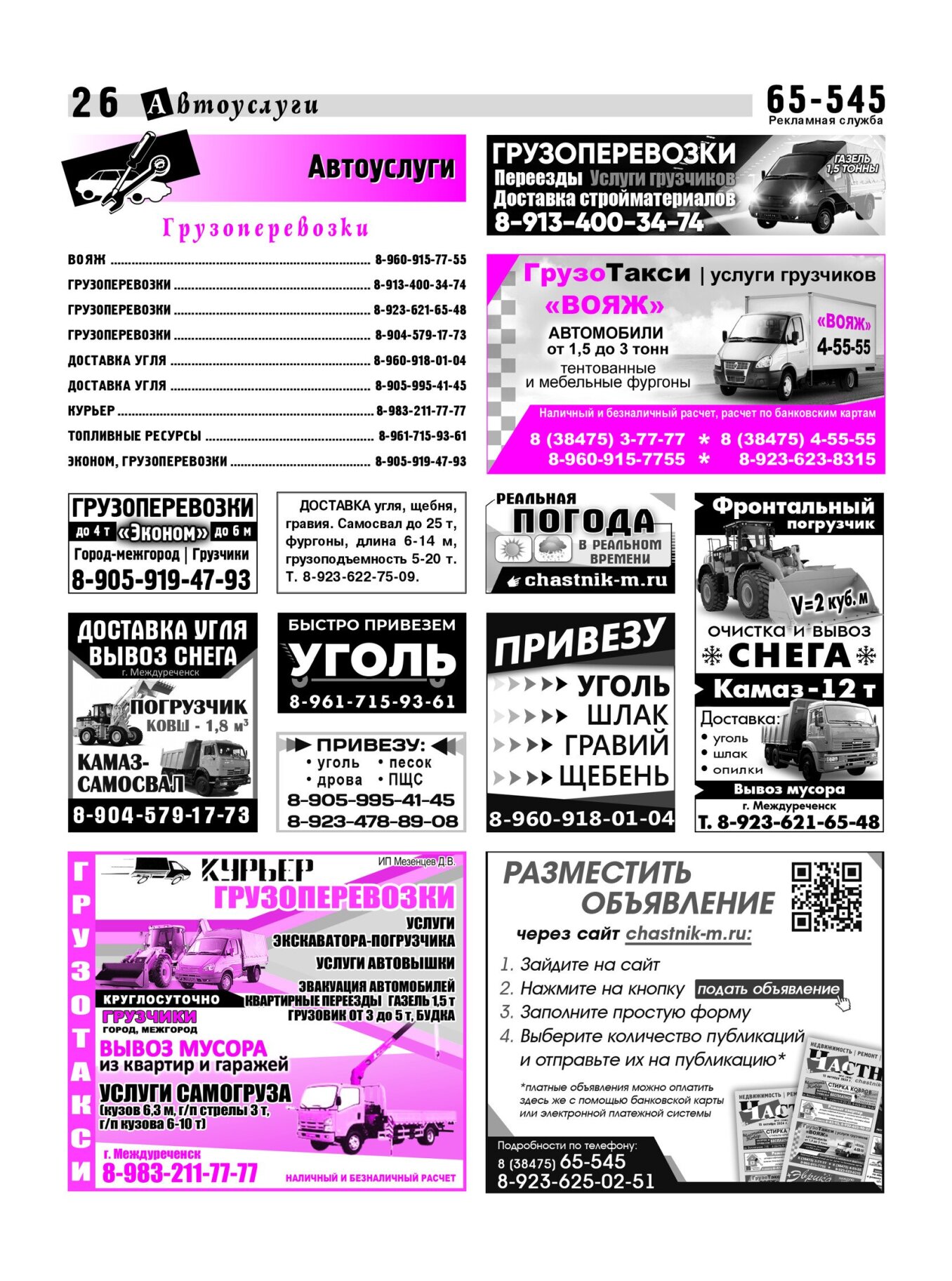 Газетв Частник-М. стр. 26