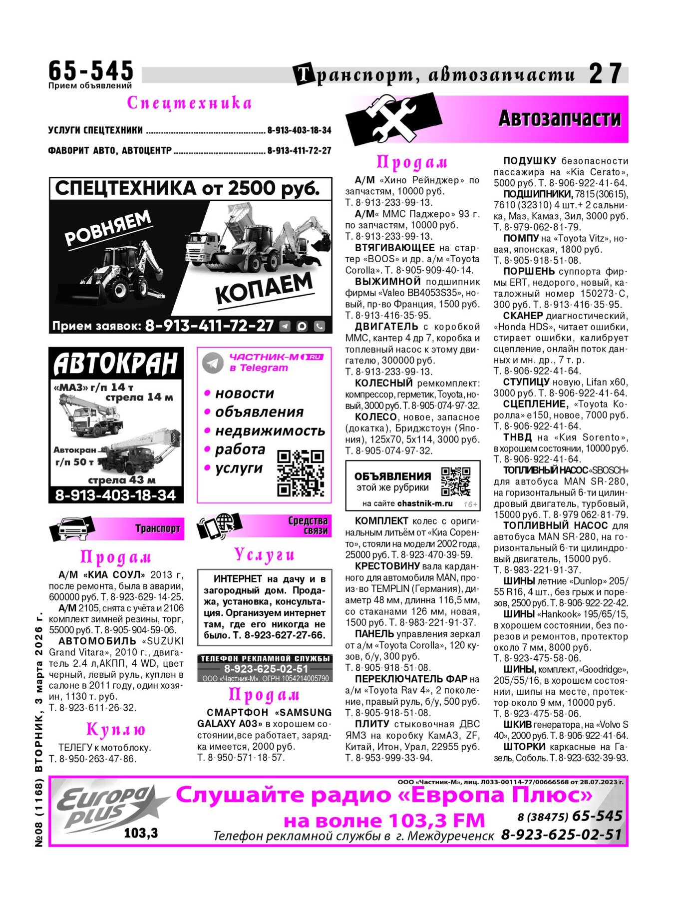 Газетв Частник-М. стр. 27