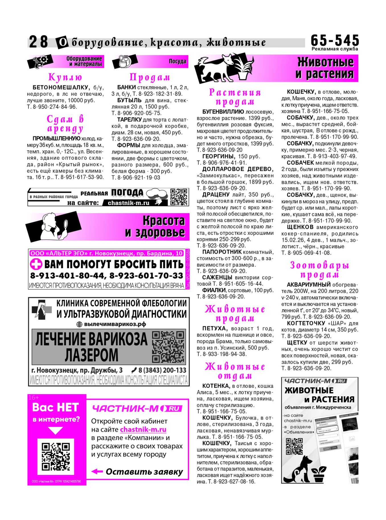 Газетв Частник-М. стр. 28