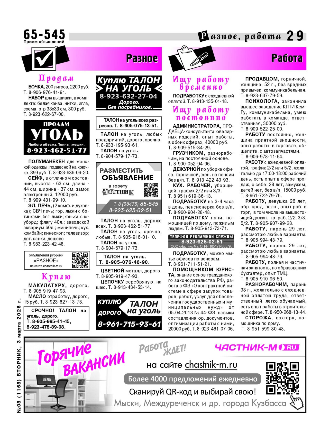 Газетв Частник-М. стр. 29