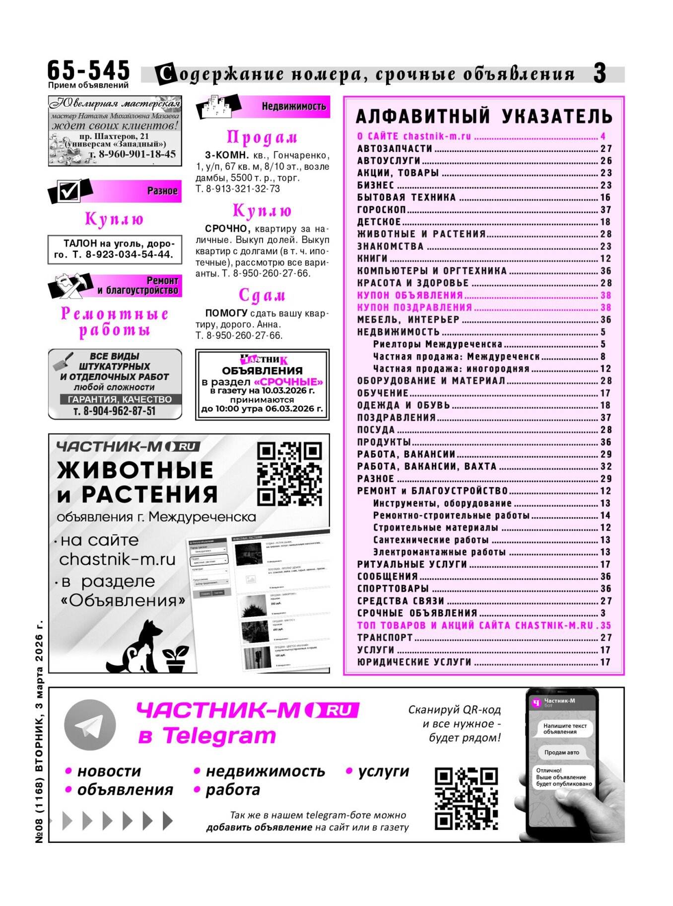 Газетв Частник-М. стр. 3