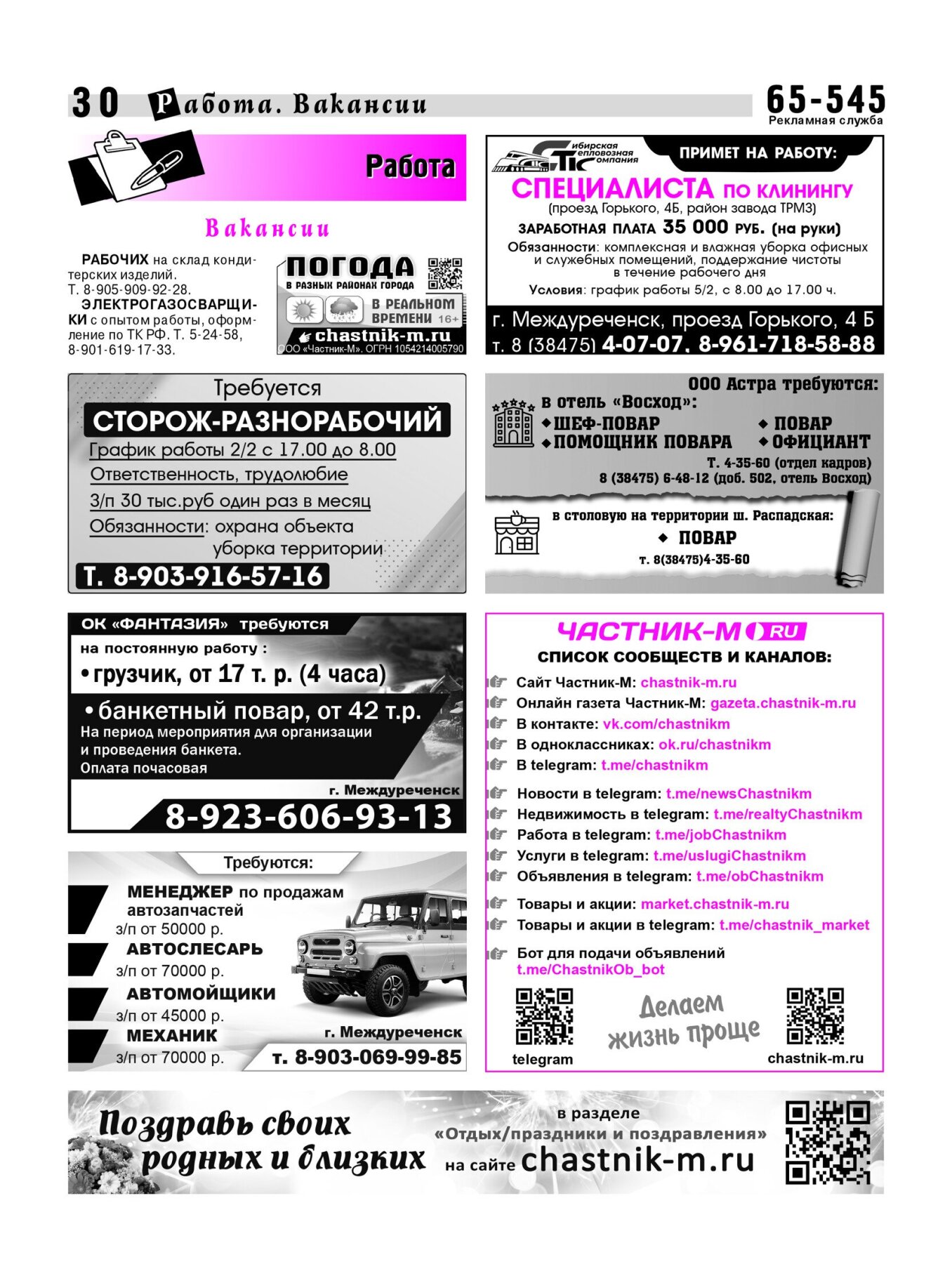 Газетв Частник-М. стр. 30