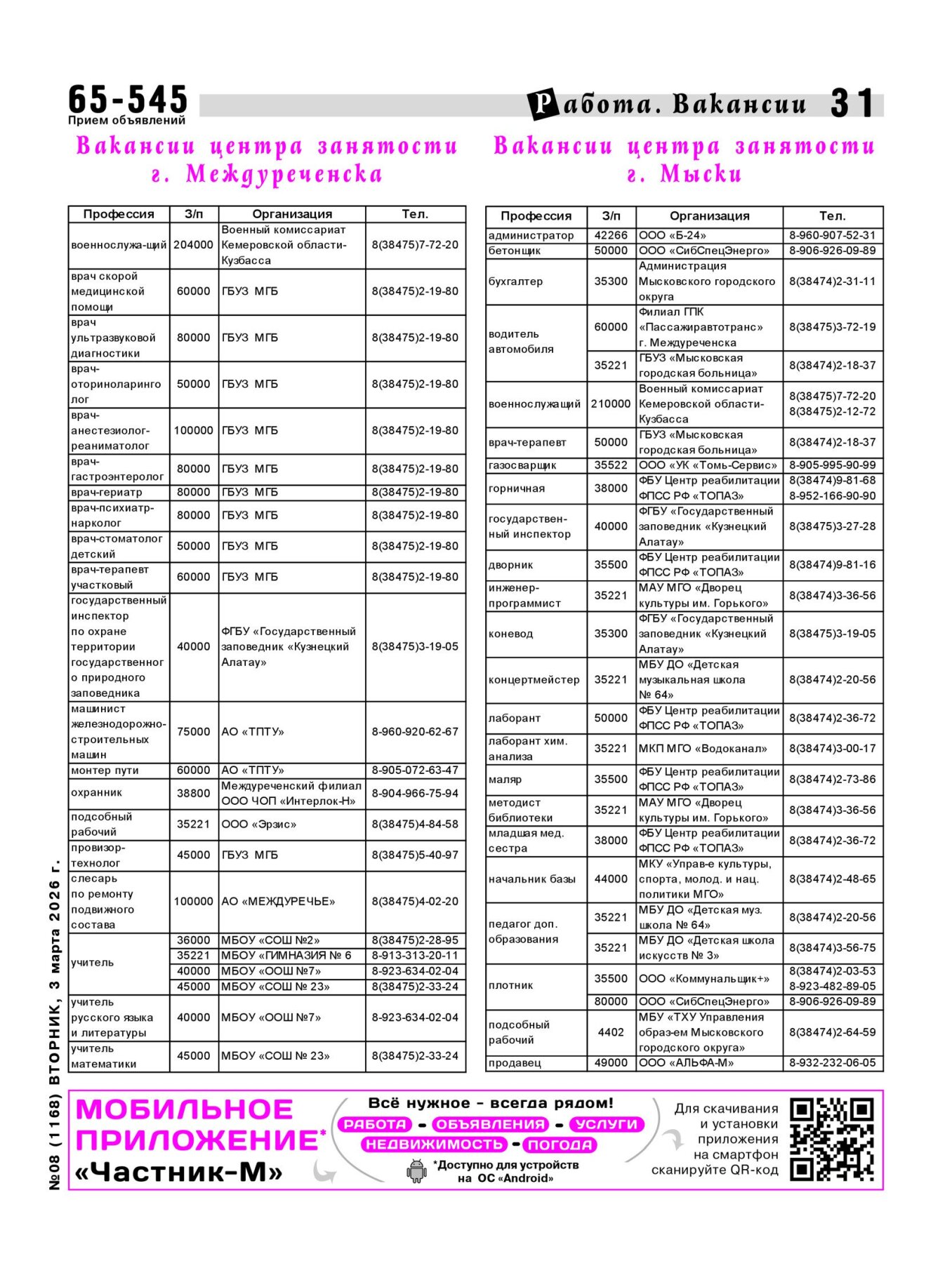 Газетв Частник-М. стр. 31