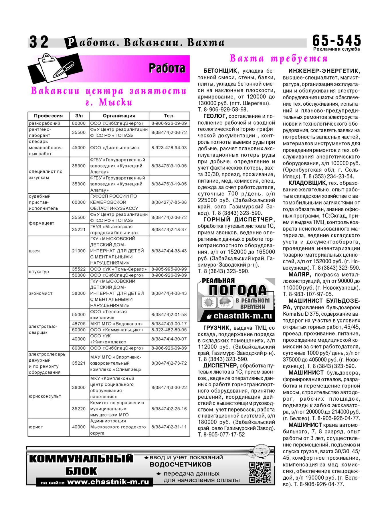 Газетв Частник-М. стр. 32