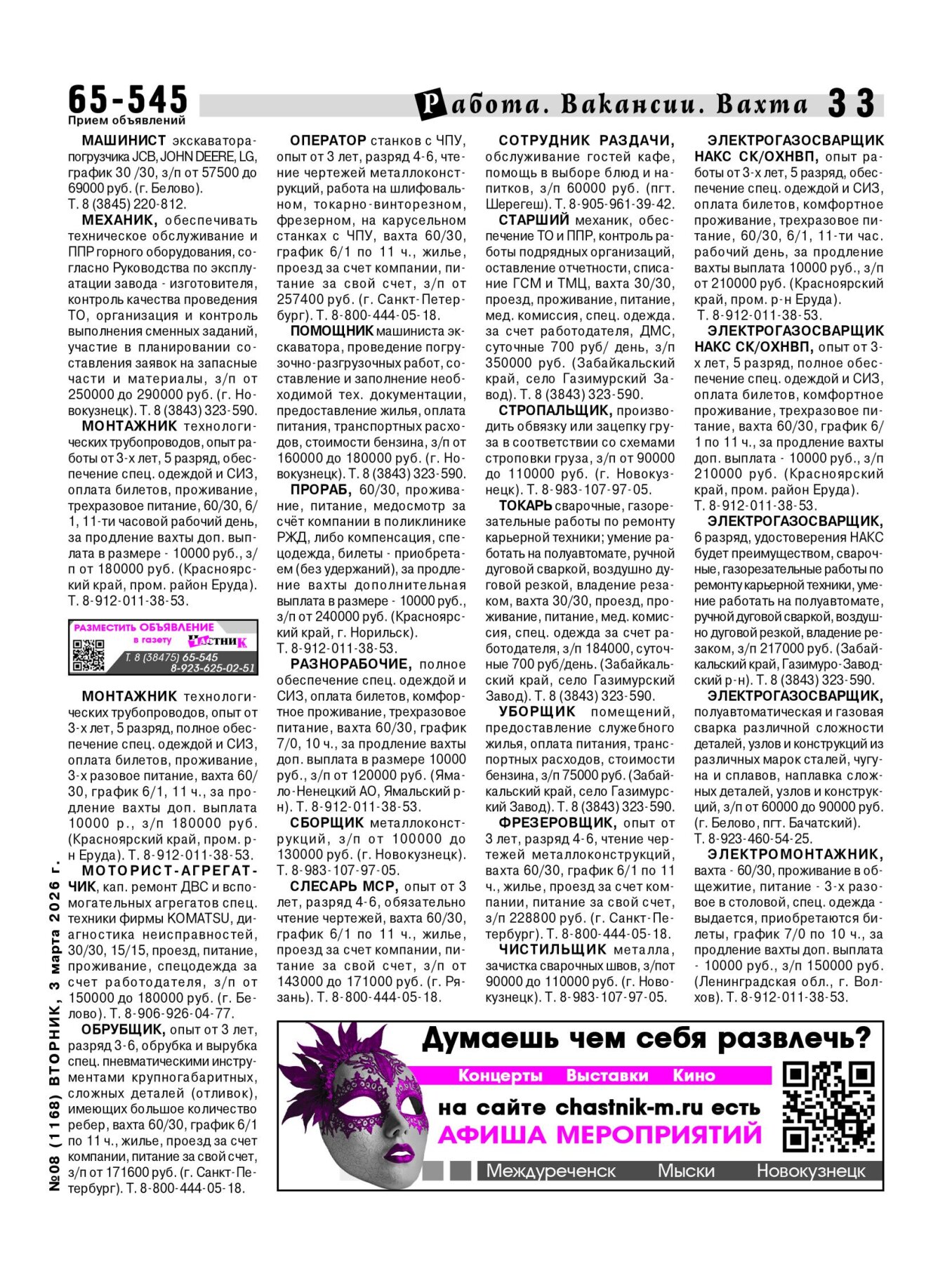 Газетв Частник-М. стр. 33