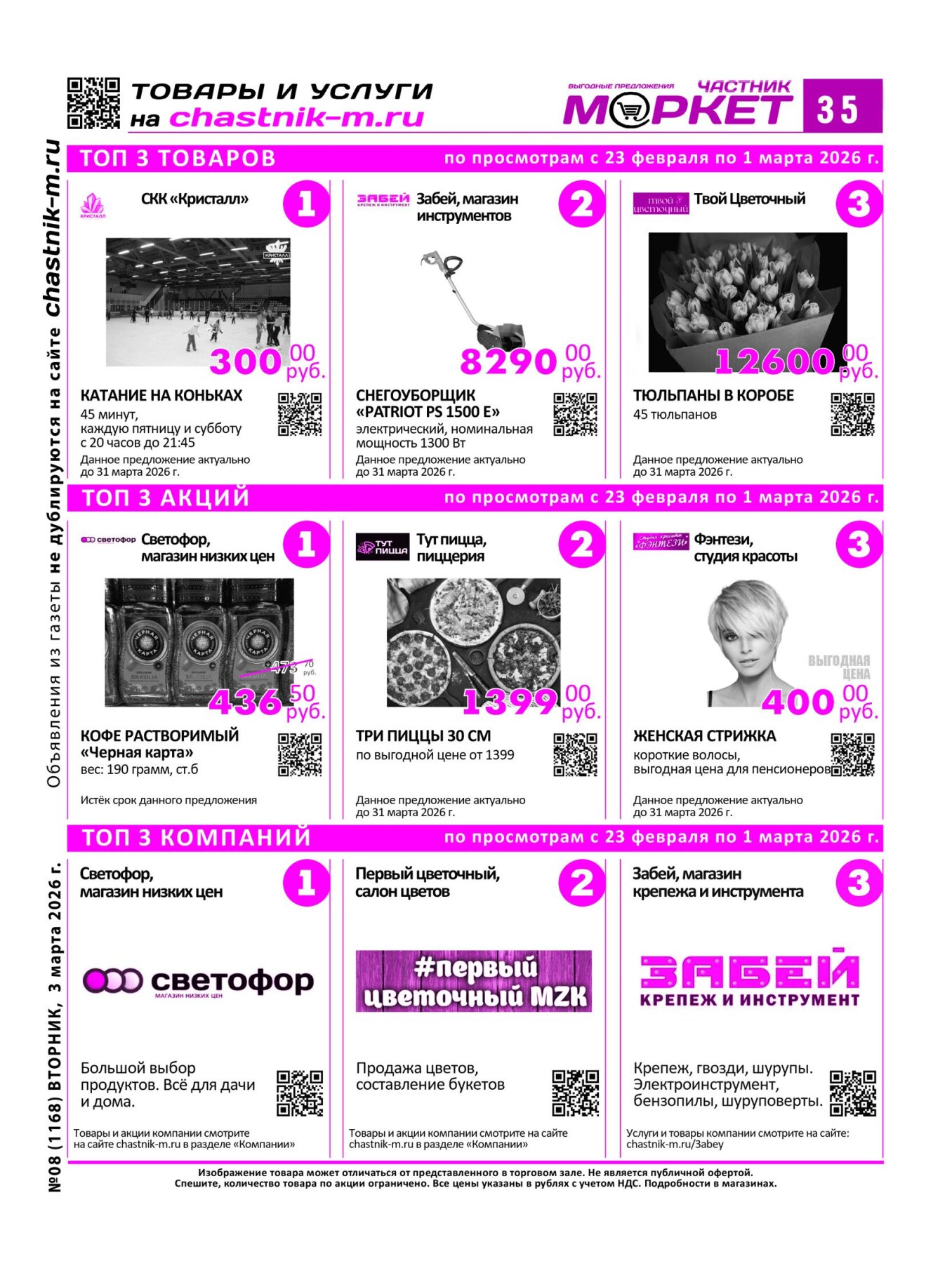 Газетв Частник-М. стр. 35