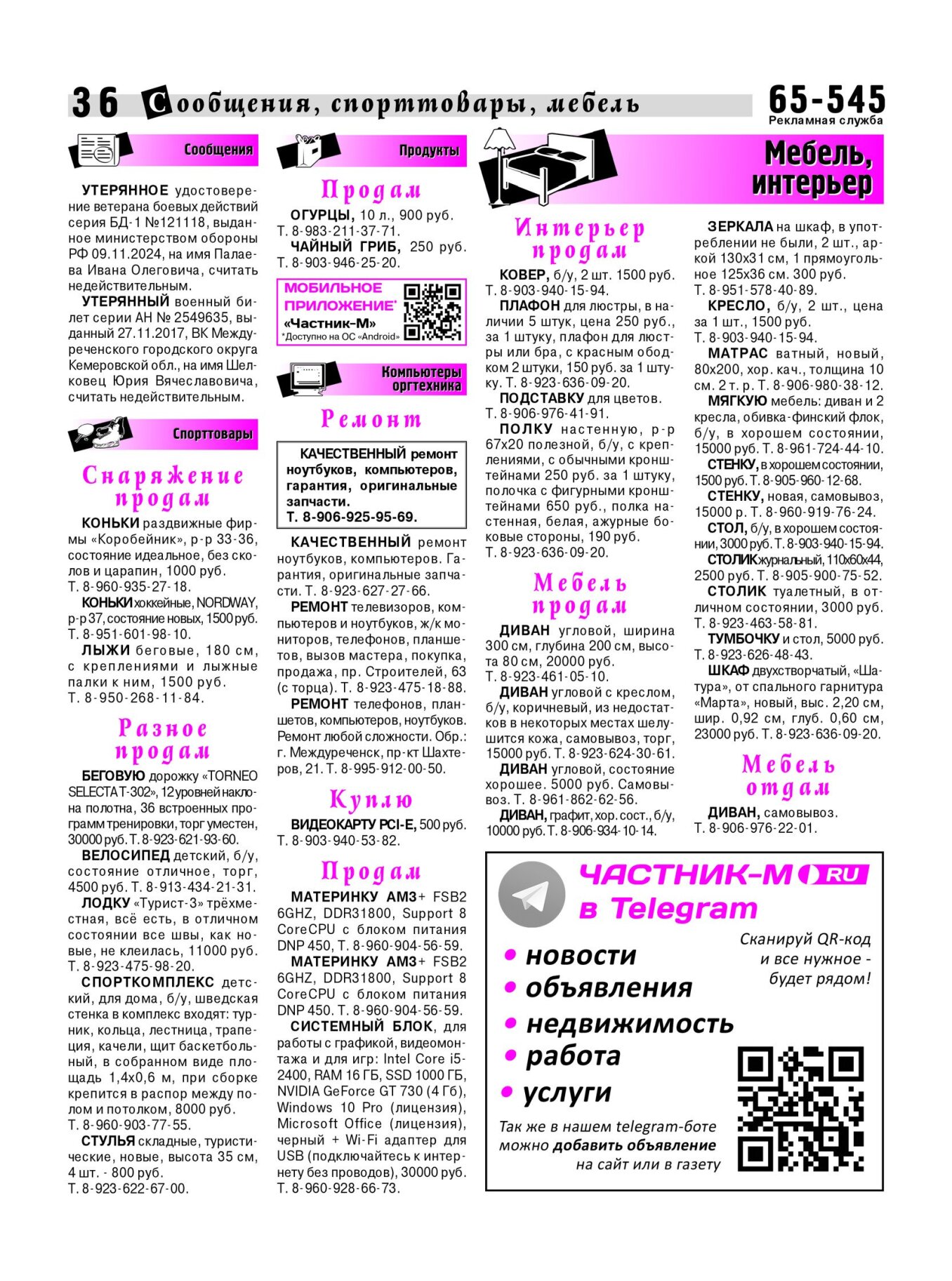 Газетв Частник-М. стр. 36