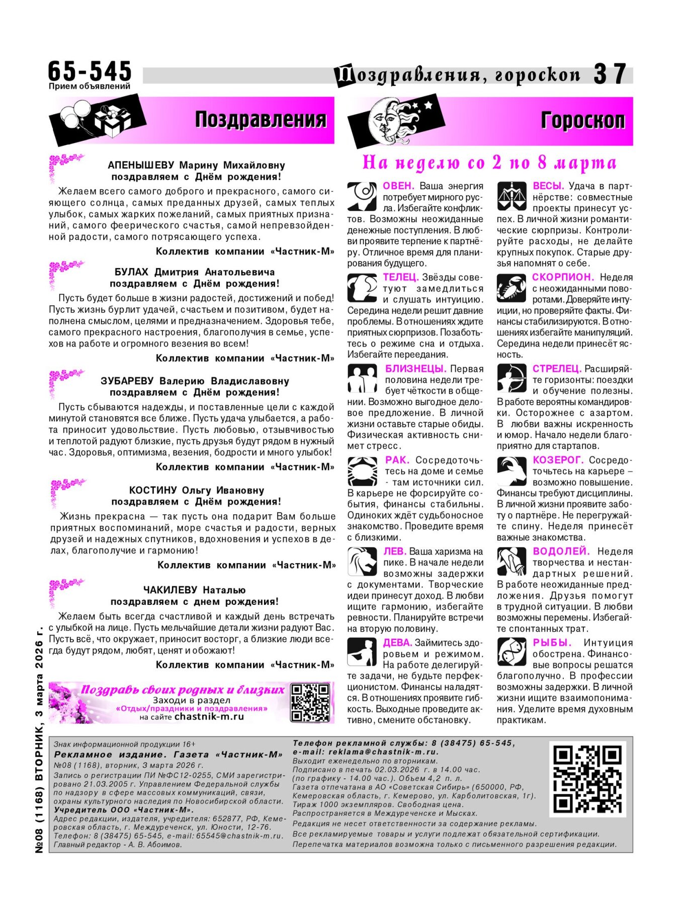 Газетв Частник-М. стр. 37