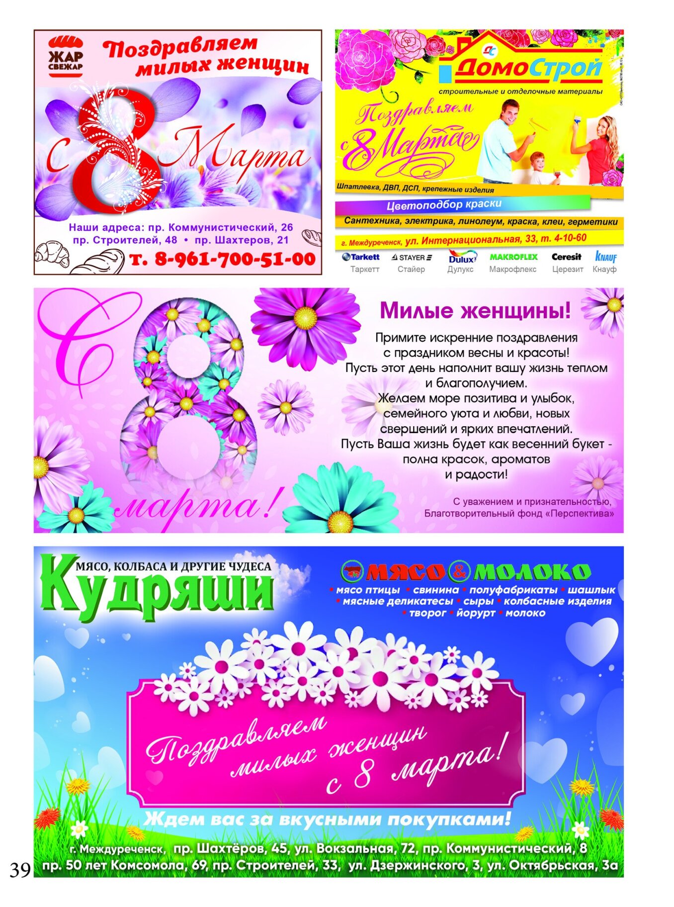 Газетв Частник-М. стр. 39