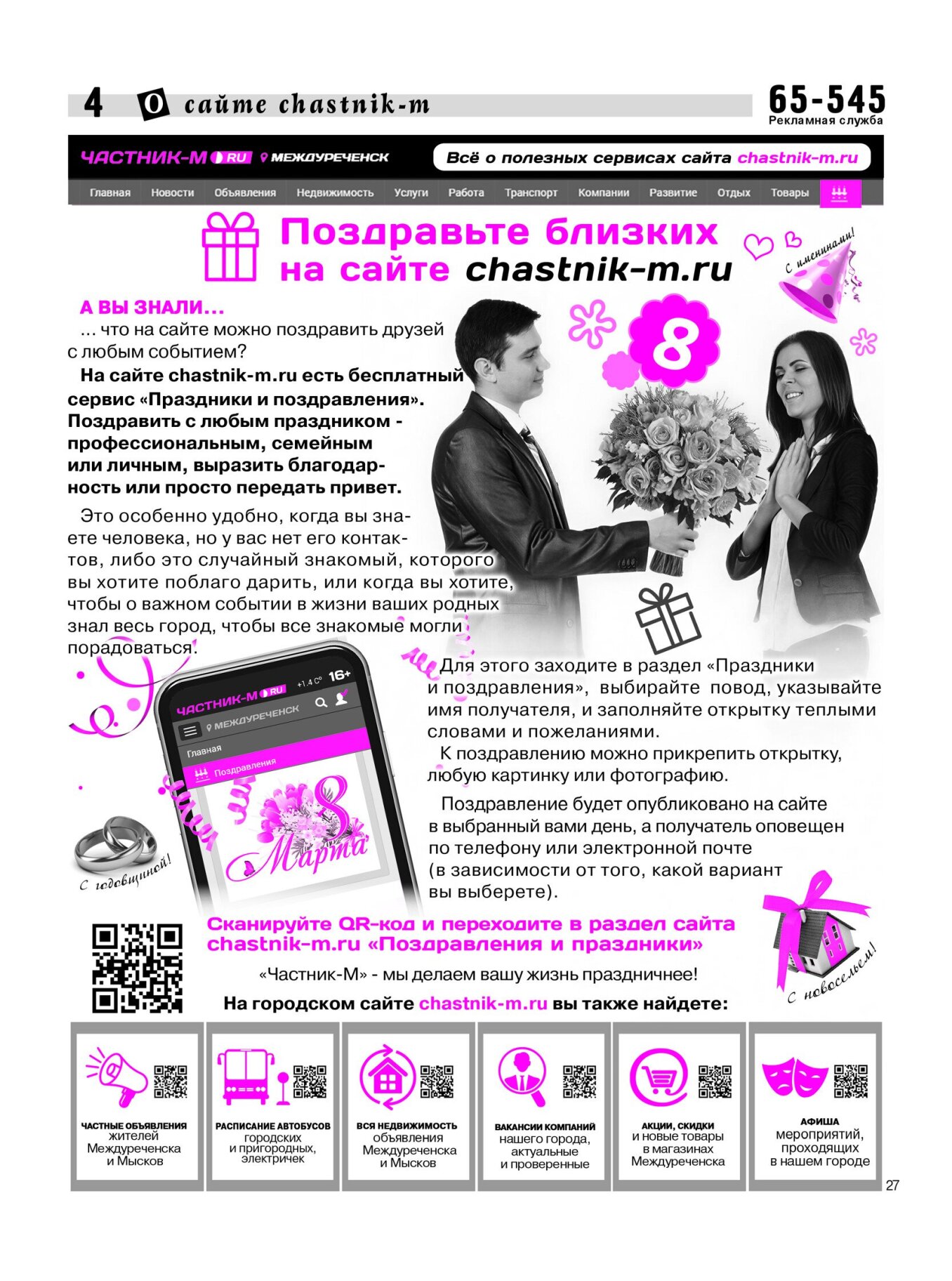 Газетв Частник-М. стр. 4