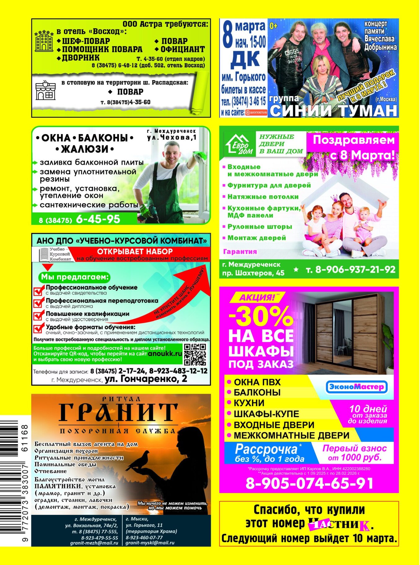 Газетв Частник-М. стр. 40