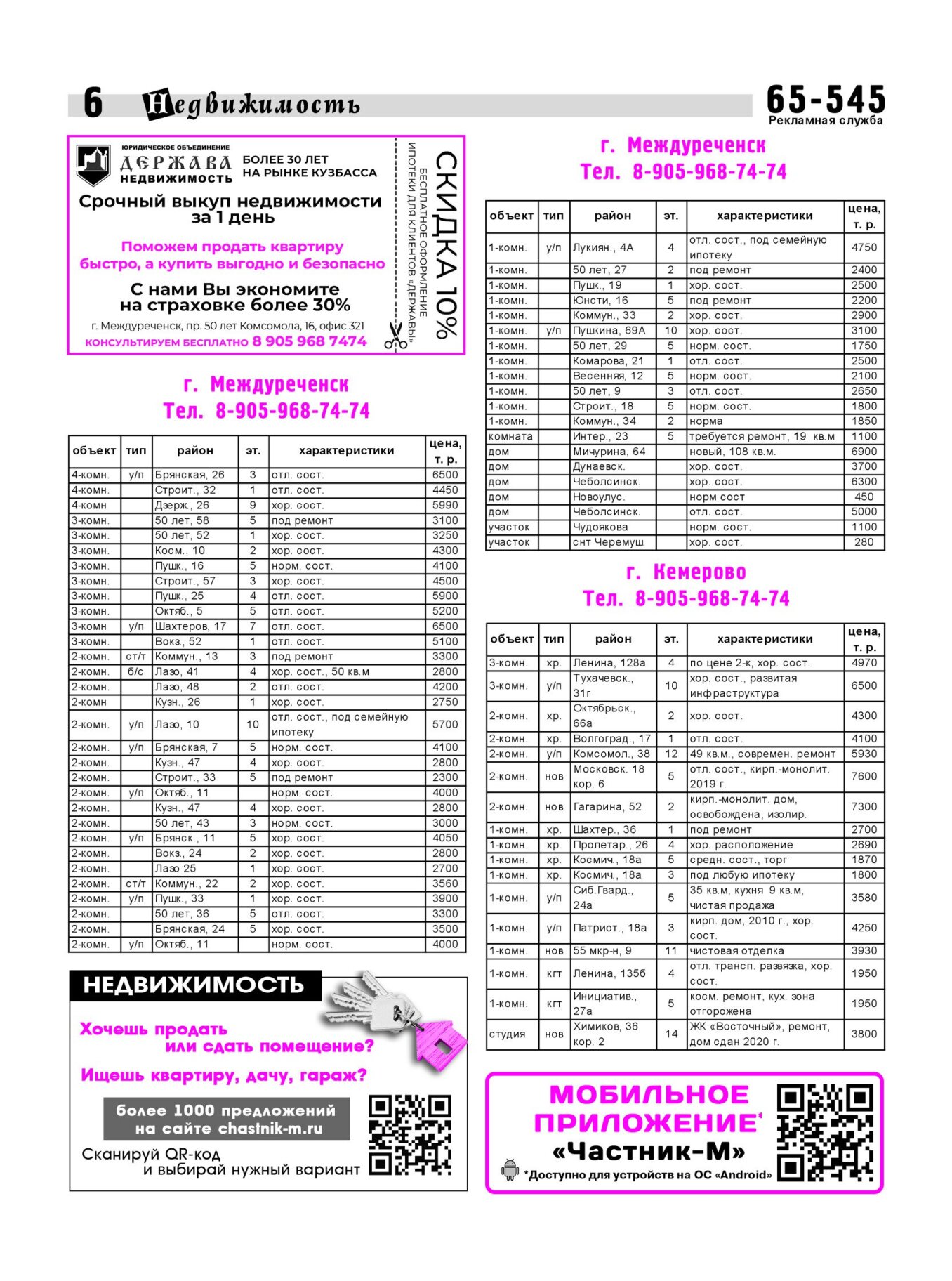 Газетв Частник-М. стр. 6
