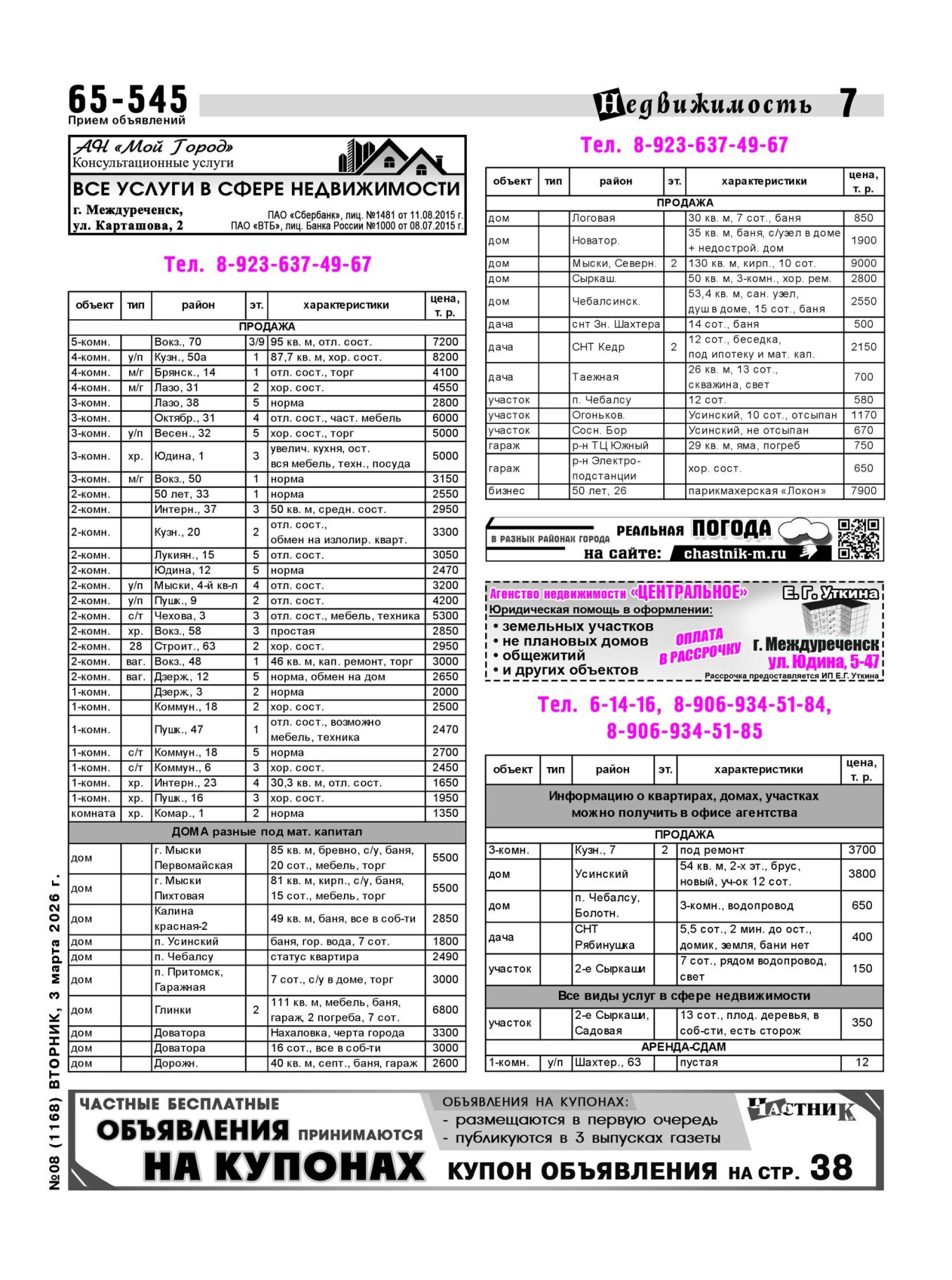 Газетв Частник-М. стр. 7